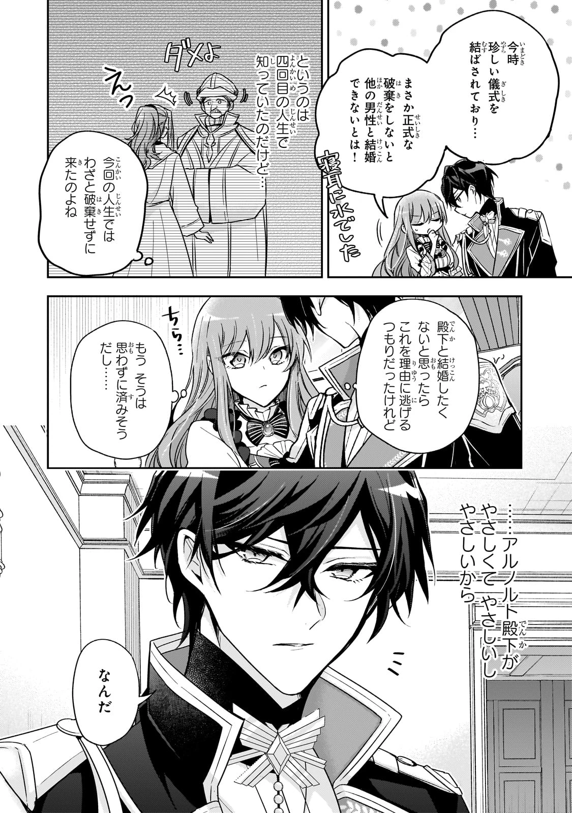 ループ7回目の悪役令嬢は、元敵国で自由気ままな花嫁生活を満喫する 第32話 - 10