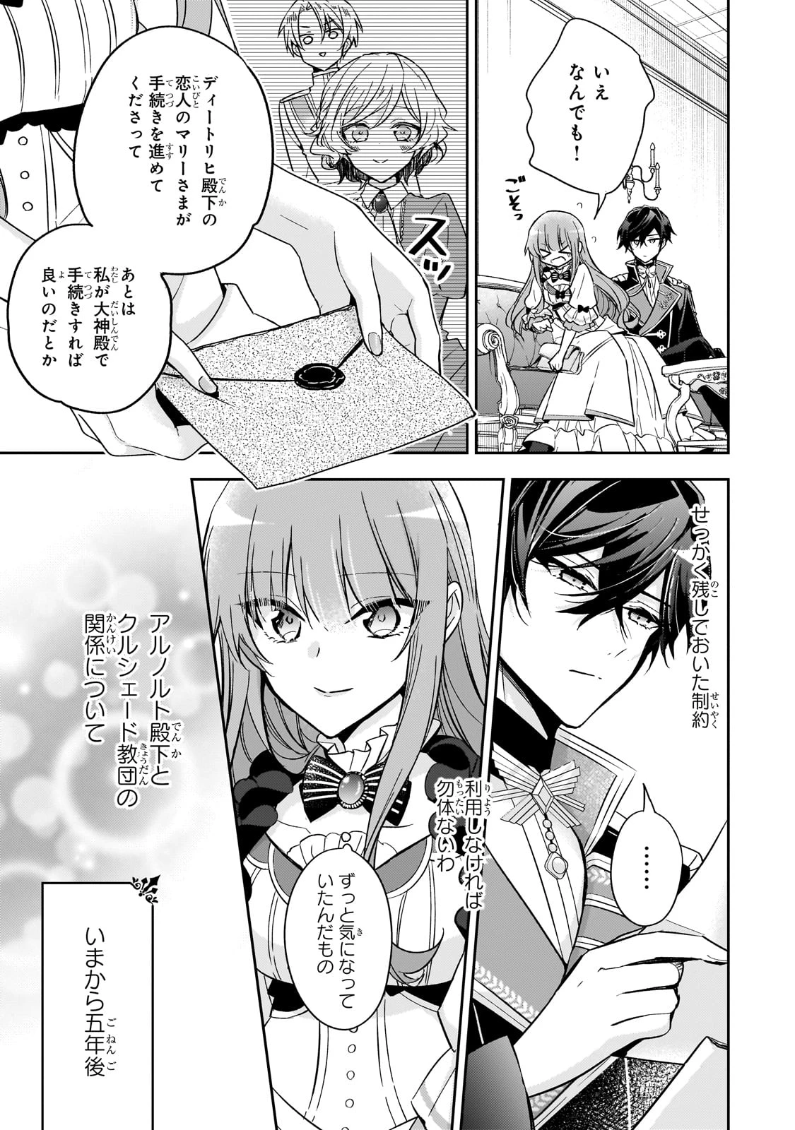 ループ7回目の悪役令嬢は、元敵国で自由気ままな花嫁生活を満喫する 第32話 - 11