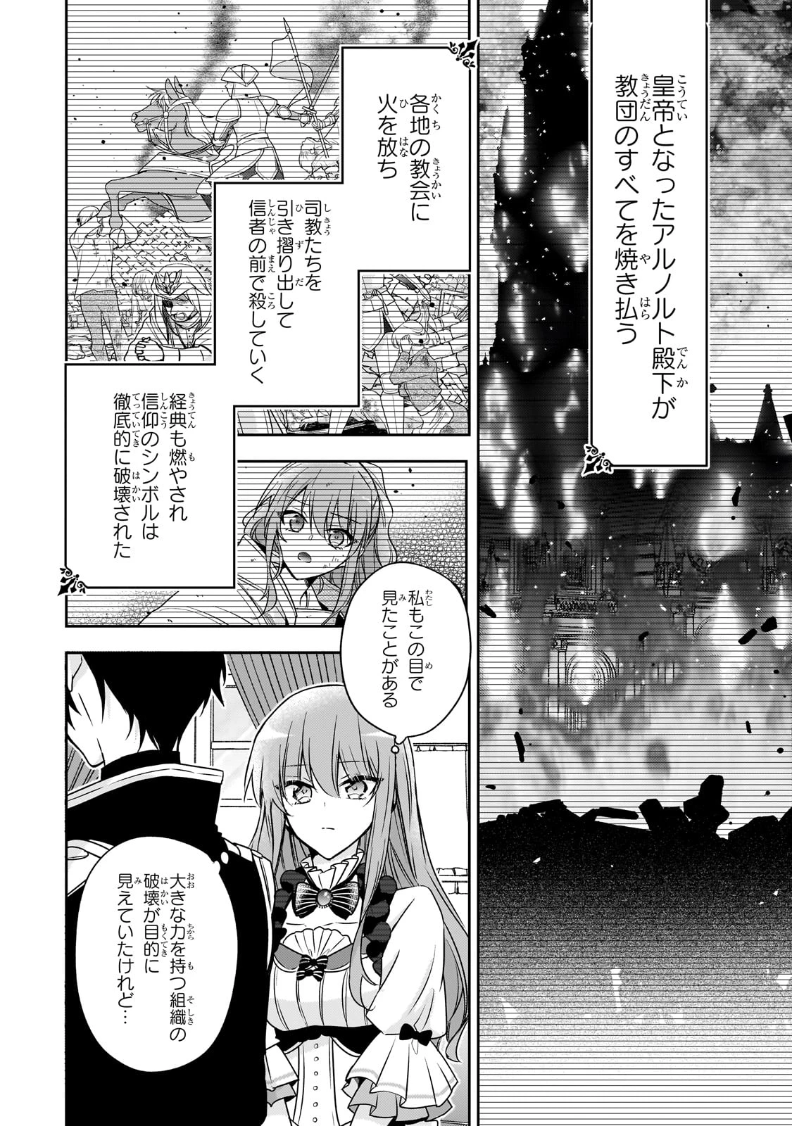 ループ7回目の悪役令嬢は、元敵国で自由気ままな花嫁生活を満喫する 第32話 - 12