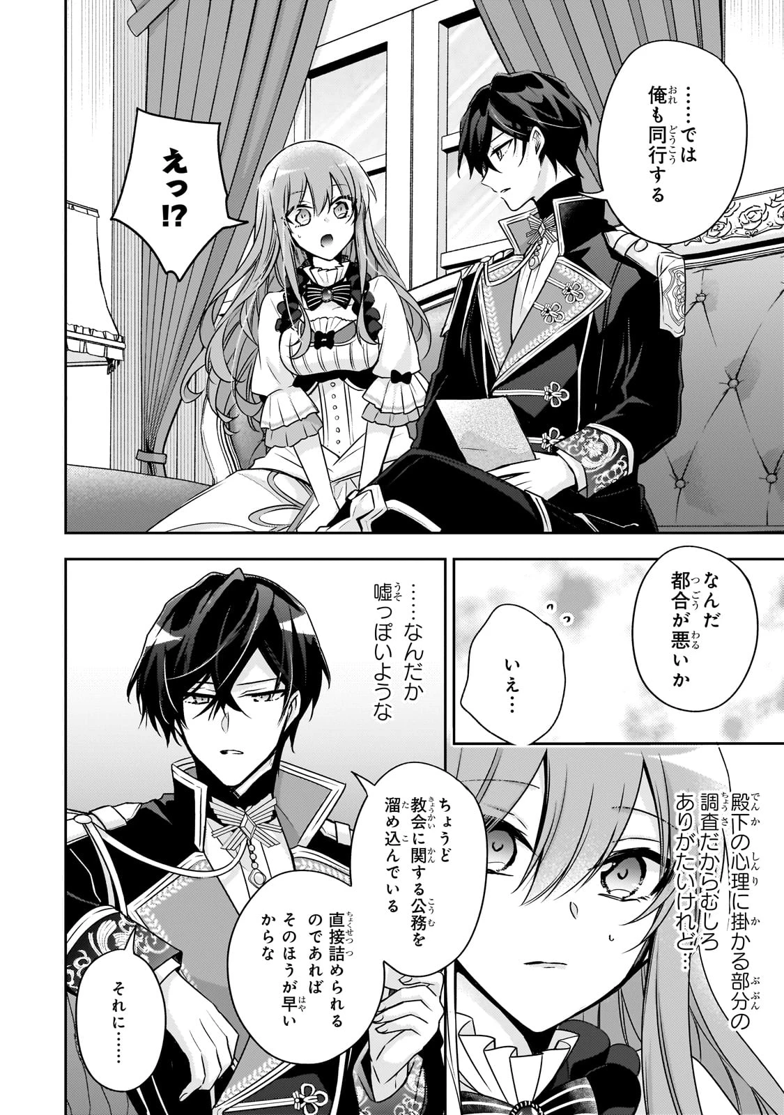 ループ7回目の悪役令嬢は、元敵国で自由気ままな花嫁生活を満喫する 第32話 - 14