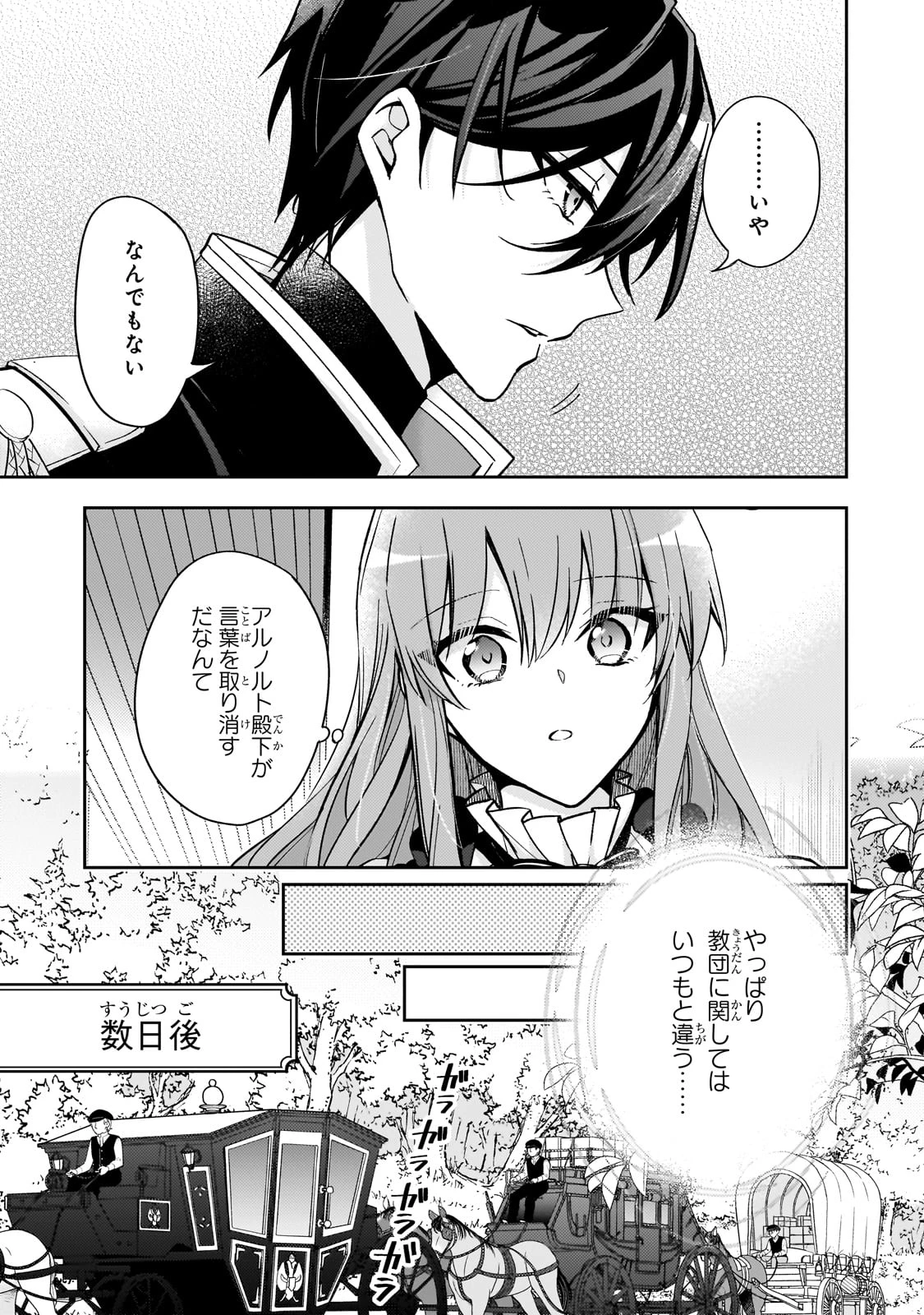 ループ7回目の悪役令嬢は、元敵国で自由気ままな花嫁生活を満喫する 第32話 - 15