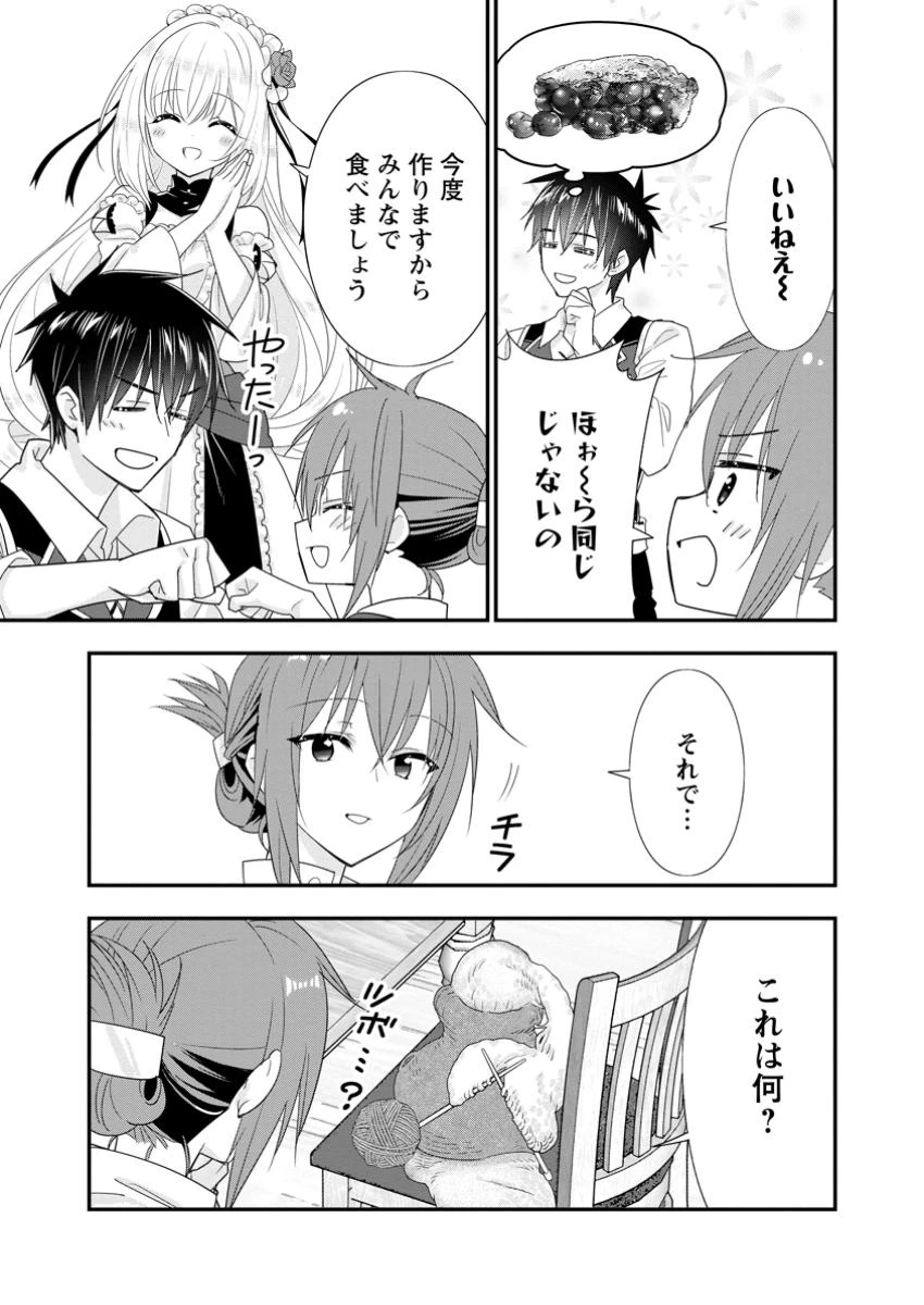 Aランク冒険者のスローライフ 第53.1話 - 5