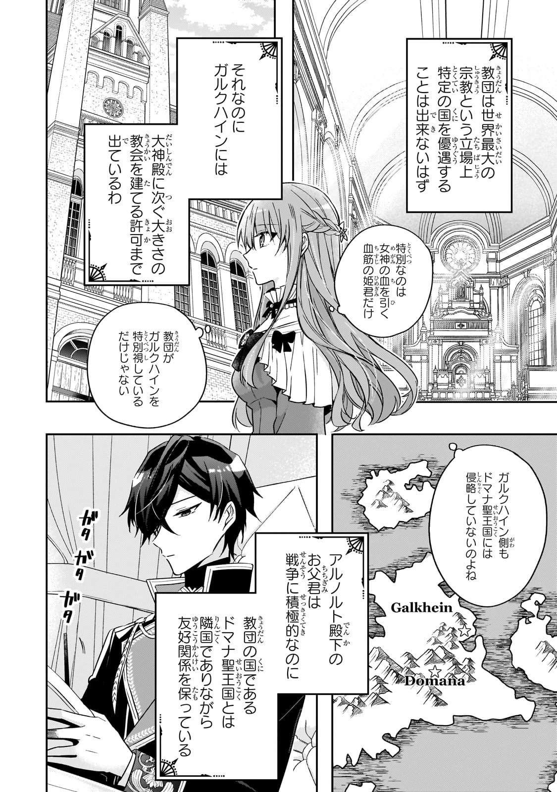 ループ7回目の悪役令嬢は、元敵国で自由気ままな花嫁生活を満喫する 第32話 - 18