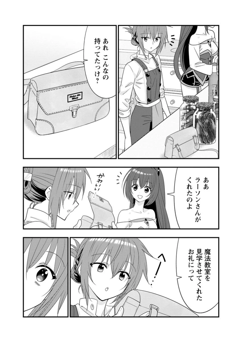 Aランク冒険者のスローライフ 第53.1話 - 10