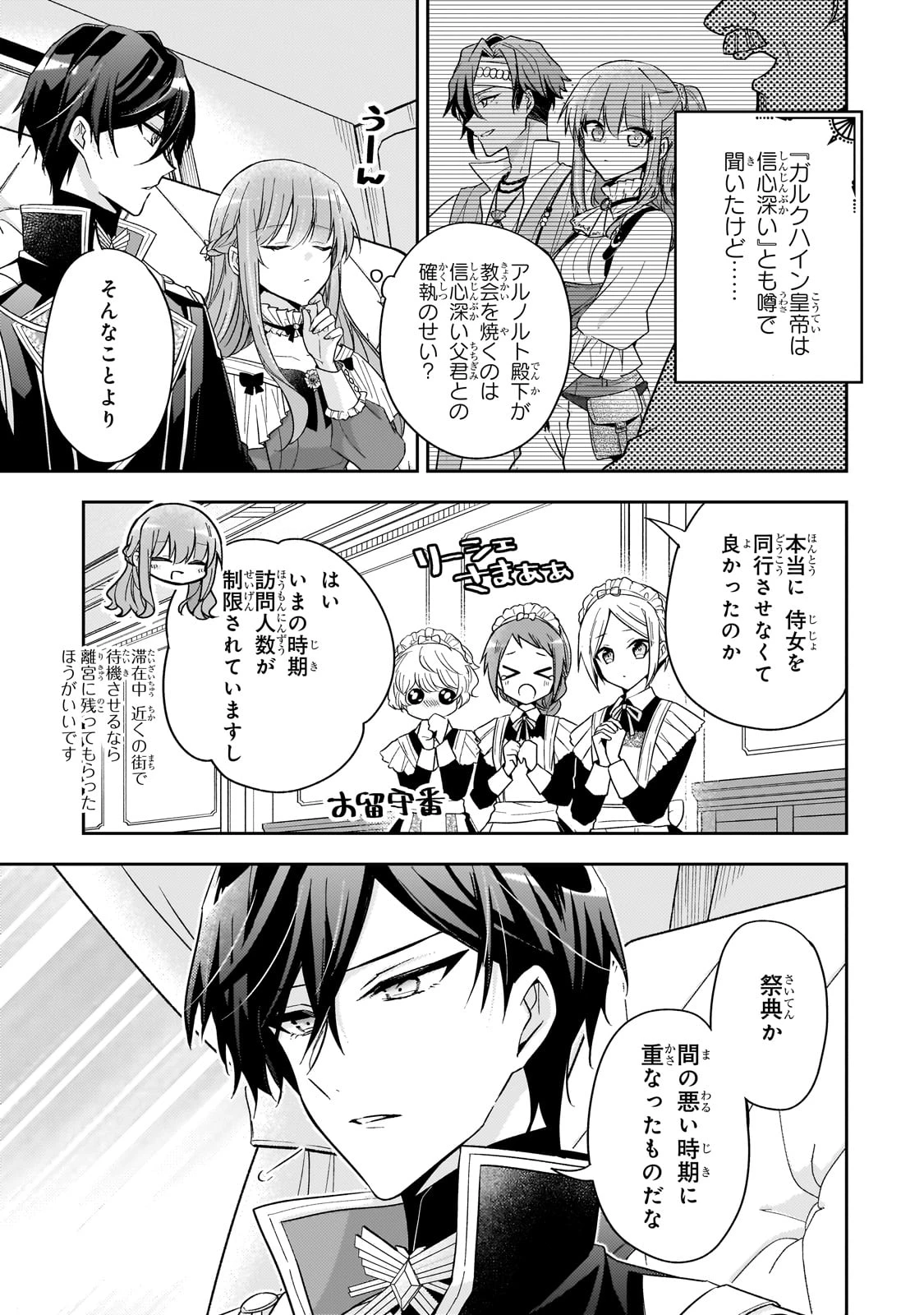 ループ7回目の悪役令嬢は、元敵国で自由気ままな花嫁生活を満喫する 第32話 - 19