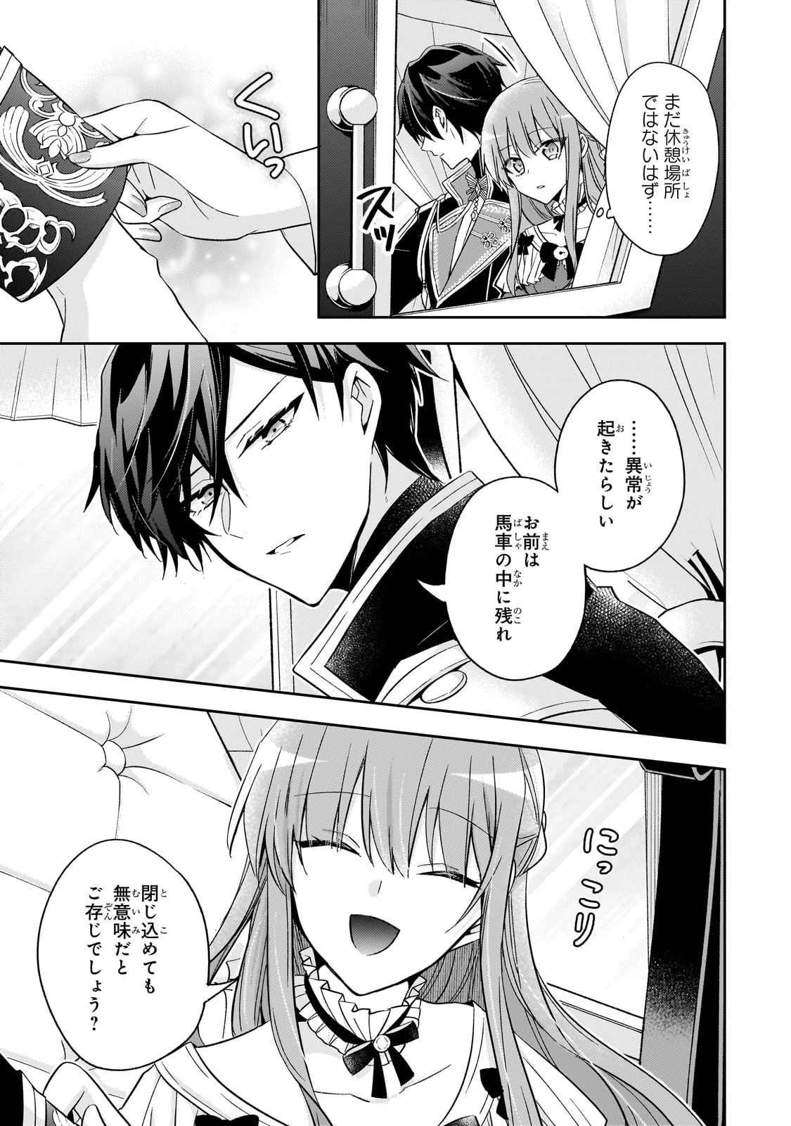 ループ7回目の悪役令嬢は、元敵国で自由気ままな花嫁生活を満喫する 第32話 - 21