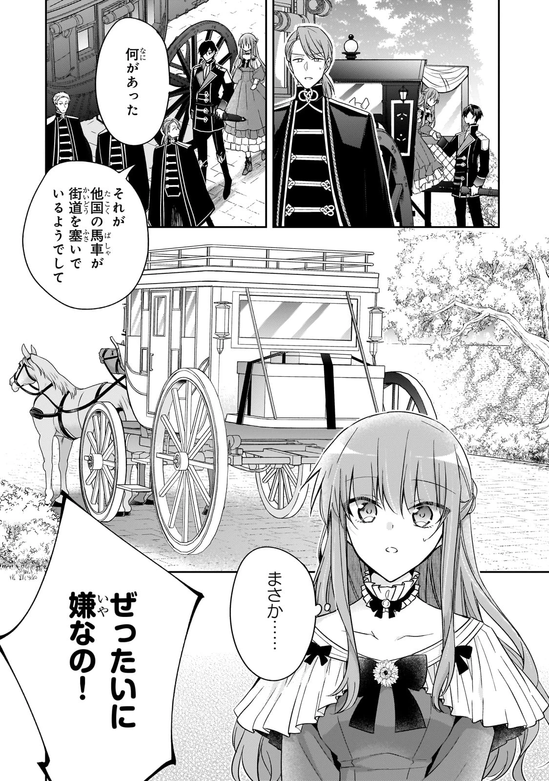 ループ7回目の悪役令嬢は、元敵国で自由気ままな花嫁生活を満喫する 第32話 - 22