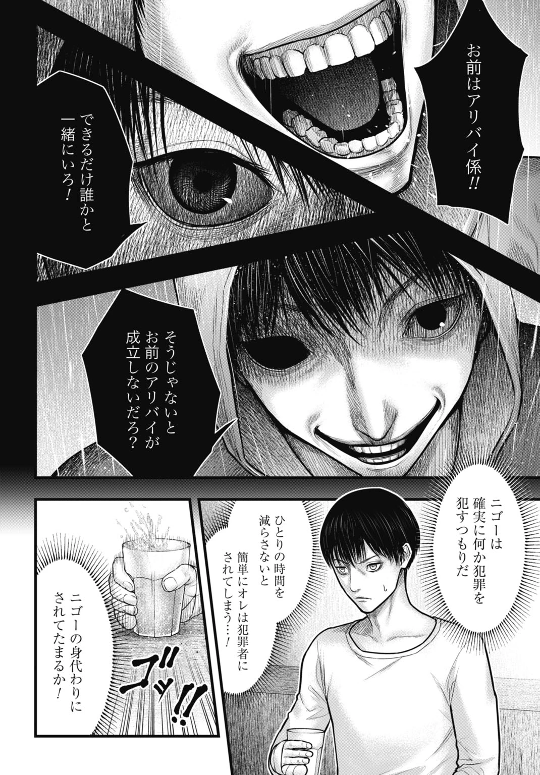 渦神 分裂増殖人間 第6.1話 - 2