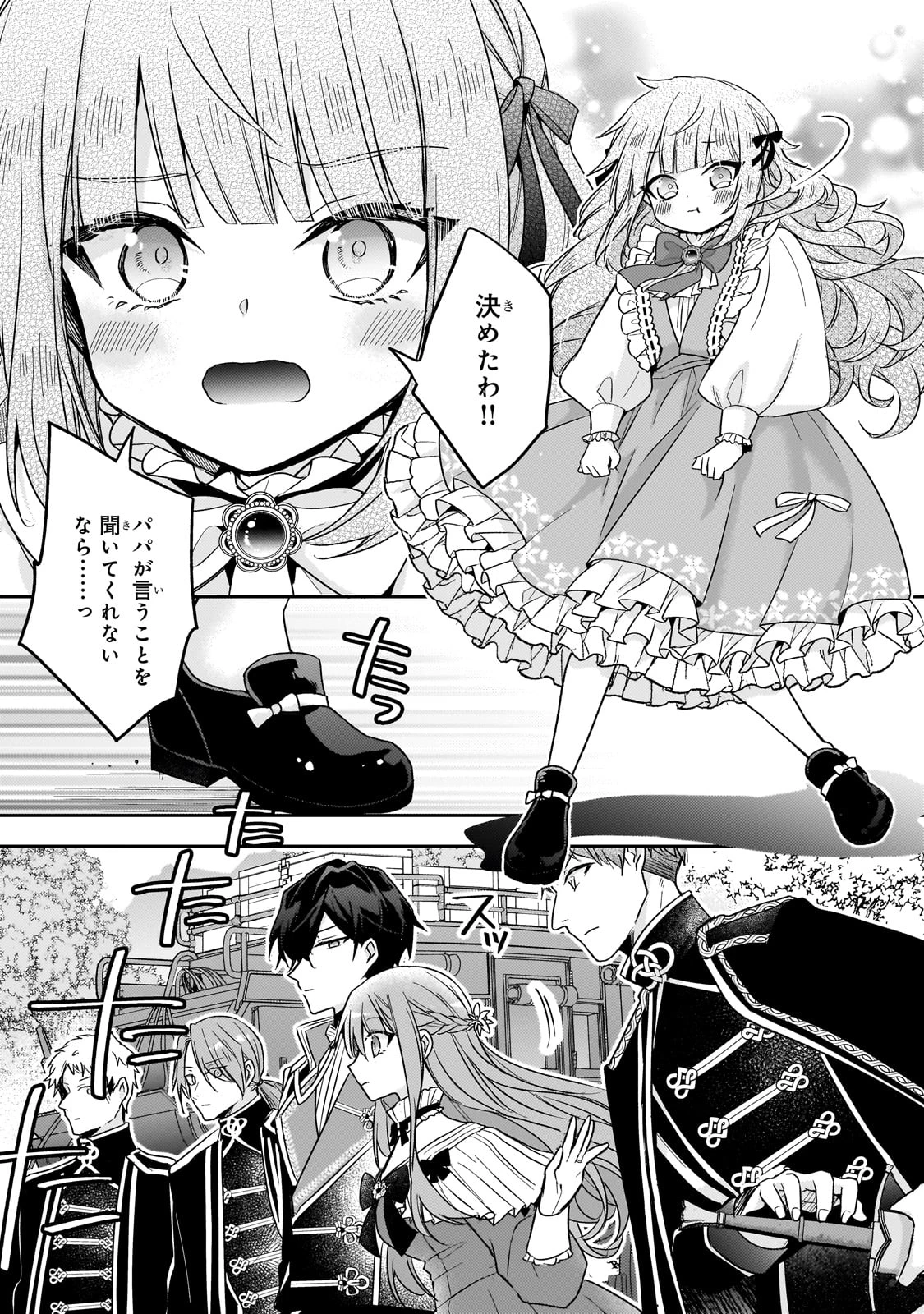 ループ7回目の悪役令嬢は、元敵国で自由気ままな花嫁生活を満喫する 第32話 - 24