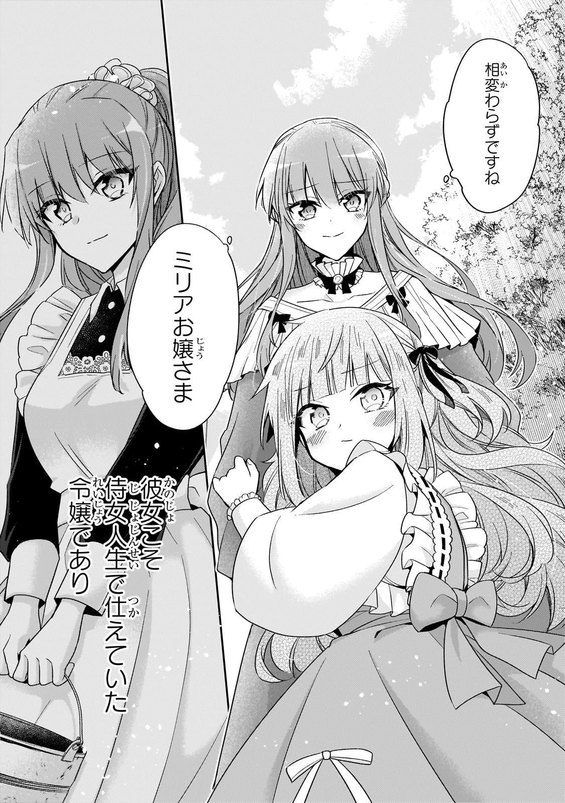 ループ7回目の悪役令嬢は、元敵国で自由気ままな花嫁生活を満喫する 第32話 - 26