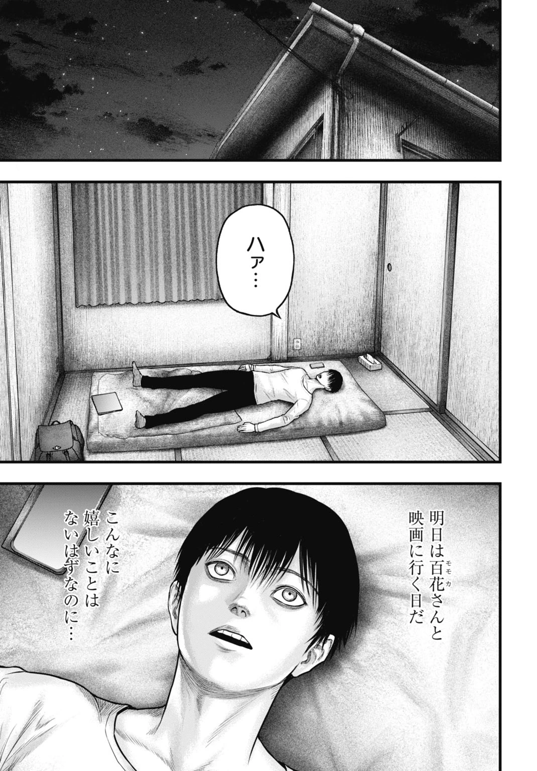 渦神 分裂増殖人間 第6.1話 - 3