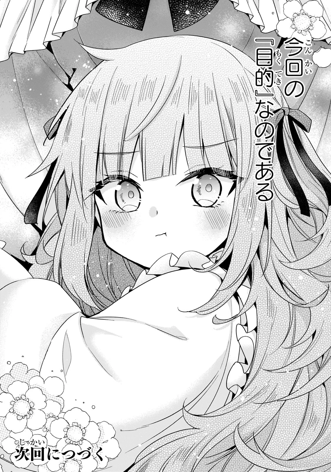 ループ7回目の悪役令嬢は、元敵国で自由気ままな花嫁生活を満喫する 第32話 - 27