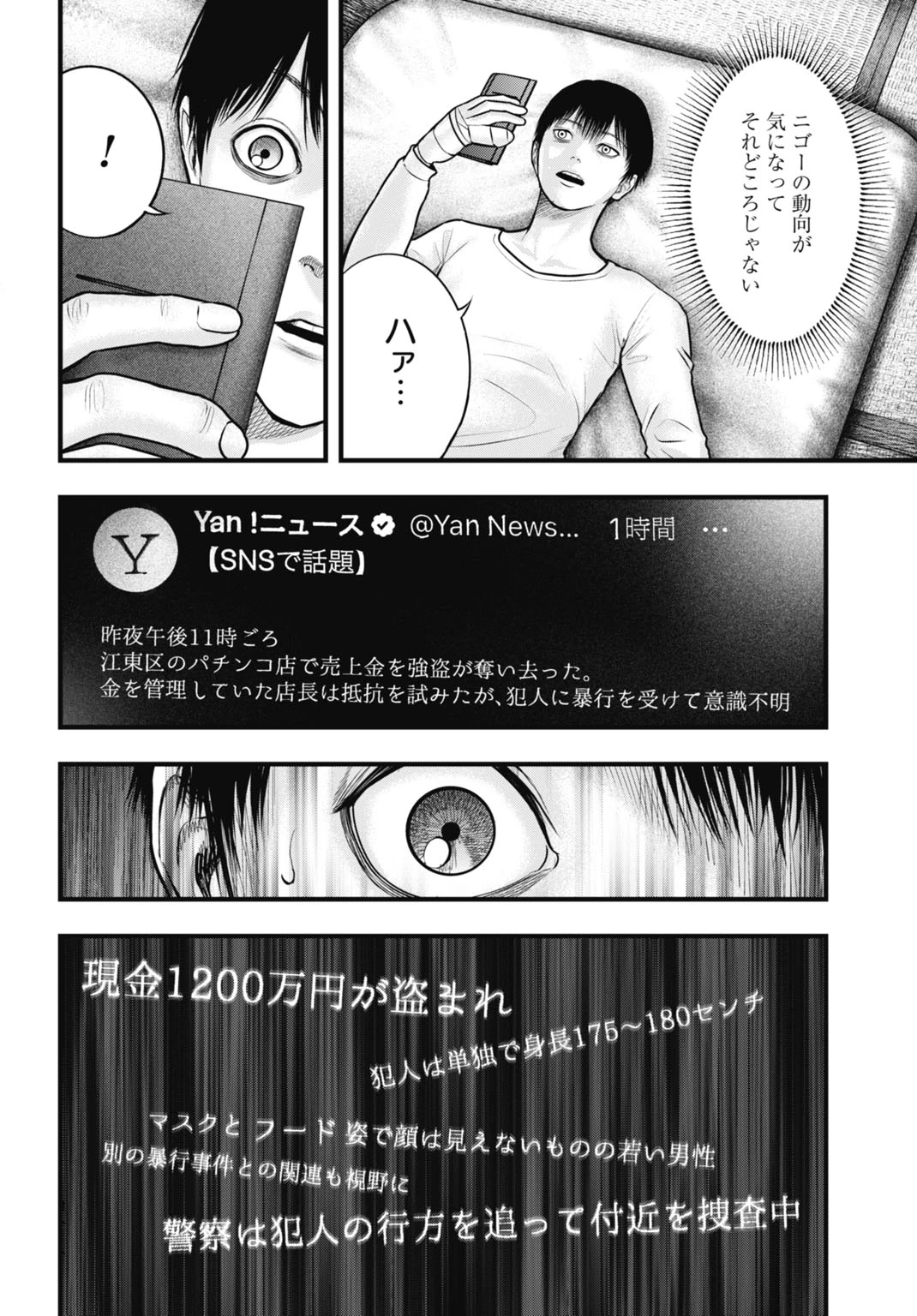 渦神 分裂増殖人間 第6.1話 - 4