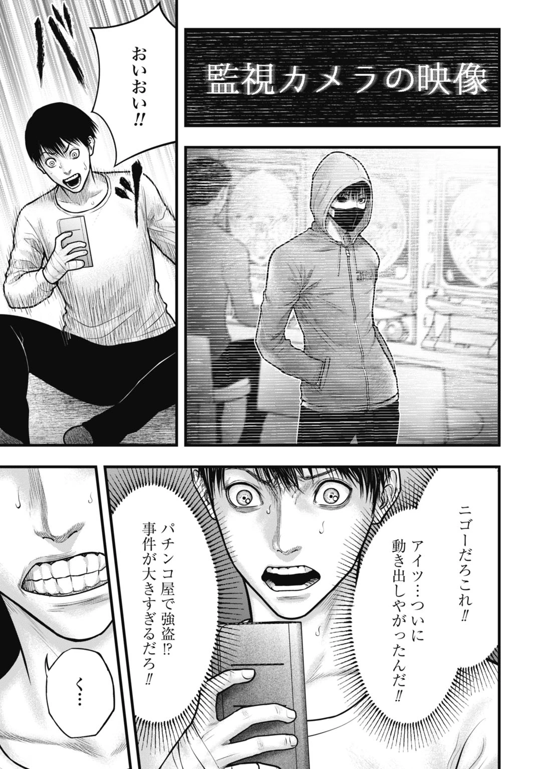 渦神 分裂増殖人間 第6.1話 - 5