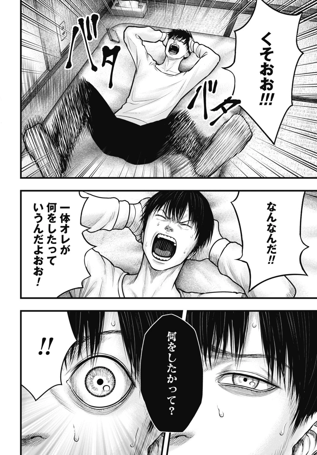 渦神 分裂増殖人間 第6.1話 - 6