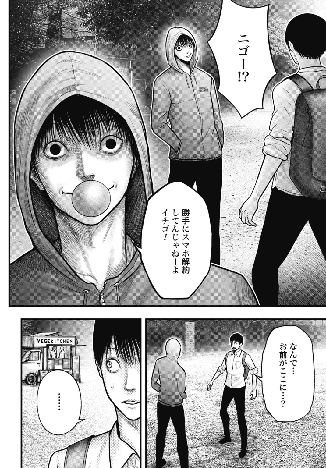 渦神 分裂増殖人間 第5話 - 2