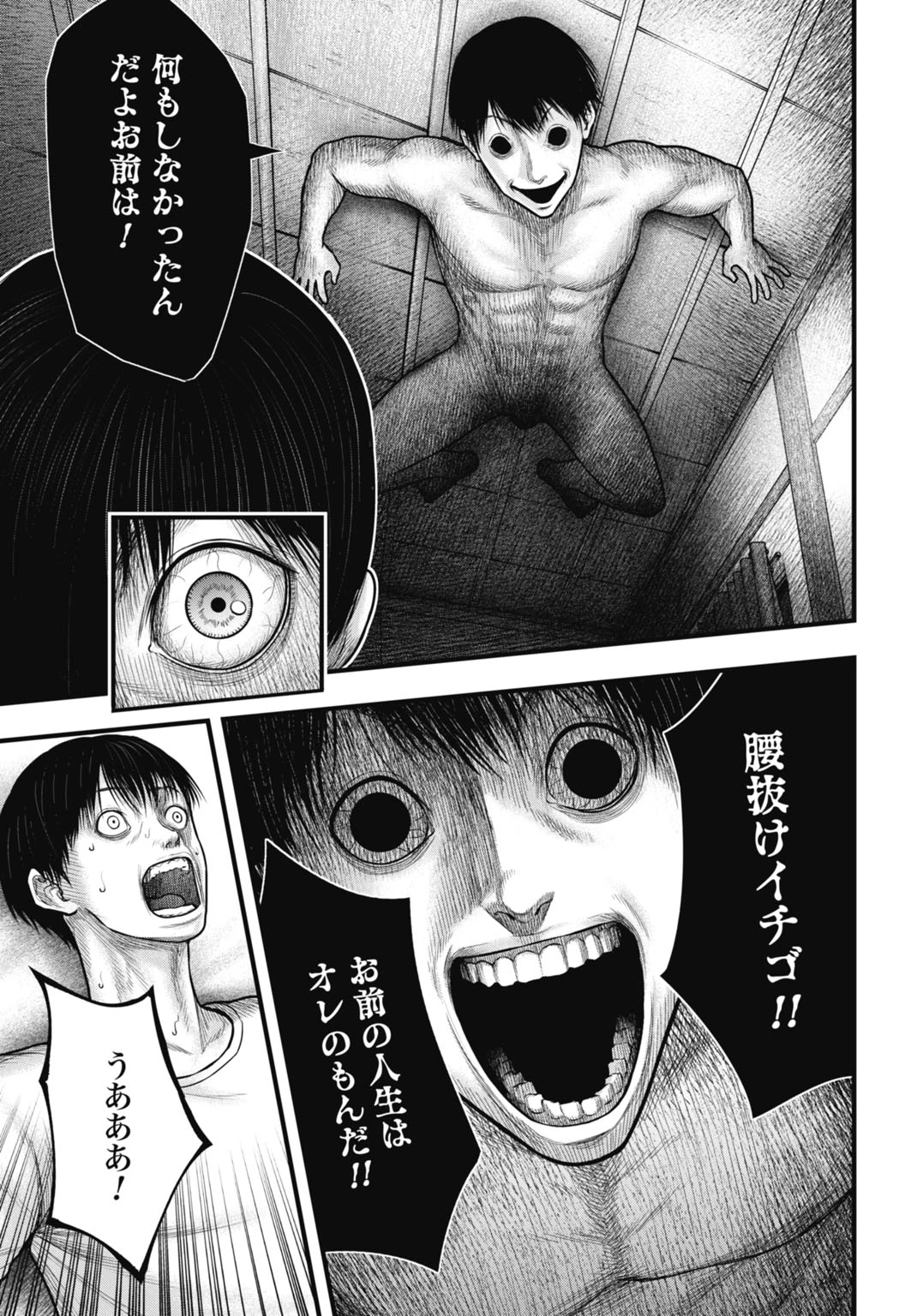 渦神 分裂増殖人間 第6.1話 - 7