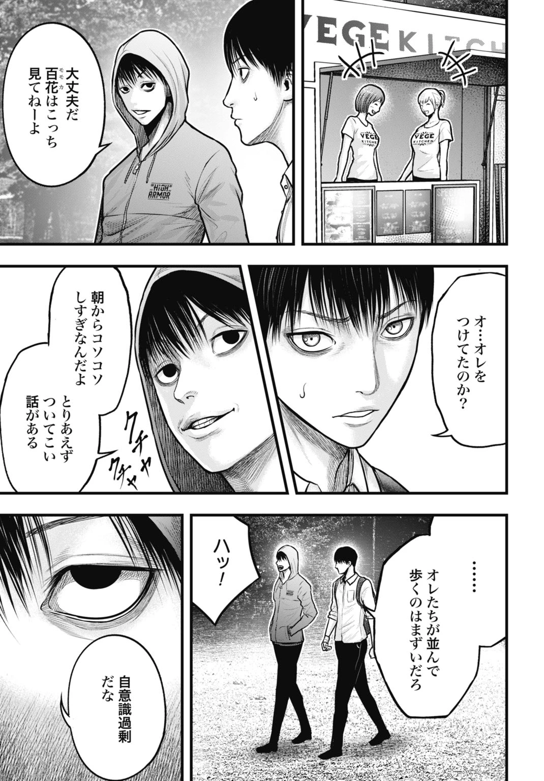 渦神 分裂増殖人間 第5話 - 3