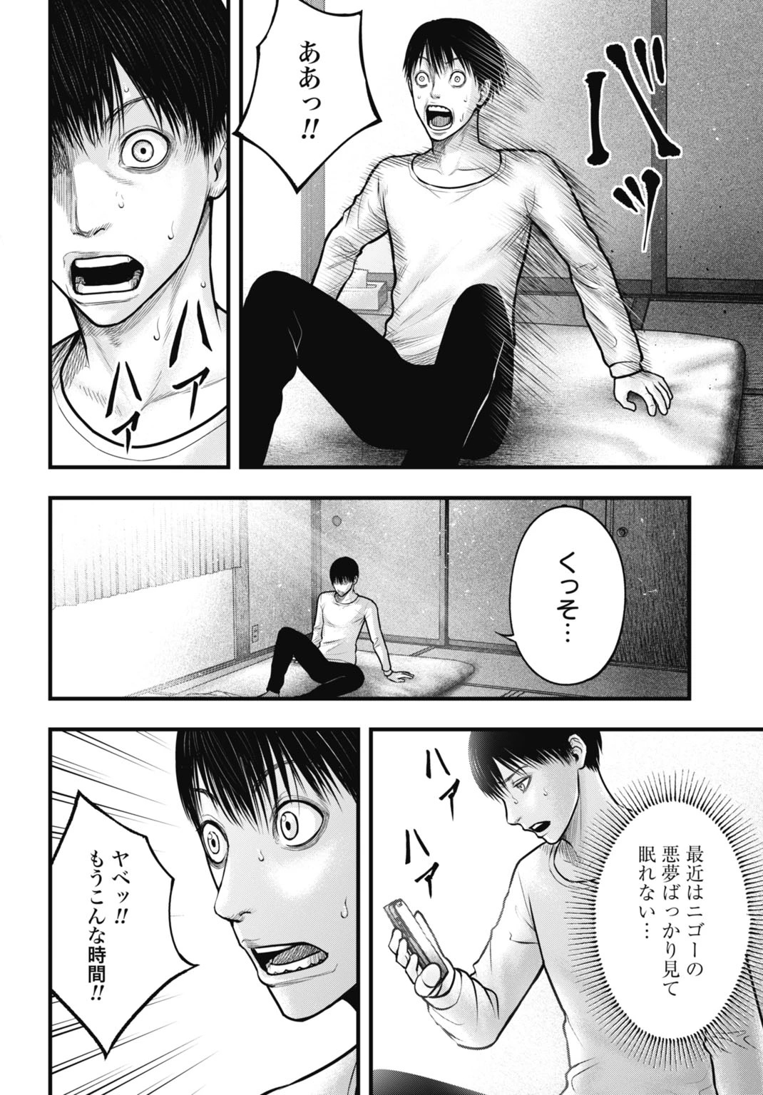 渦神 分裂増殖人間 第6.1話 - 8