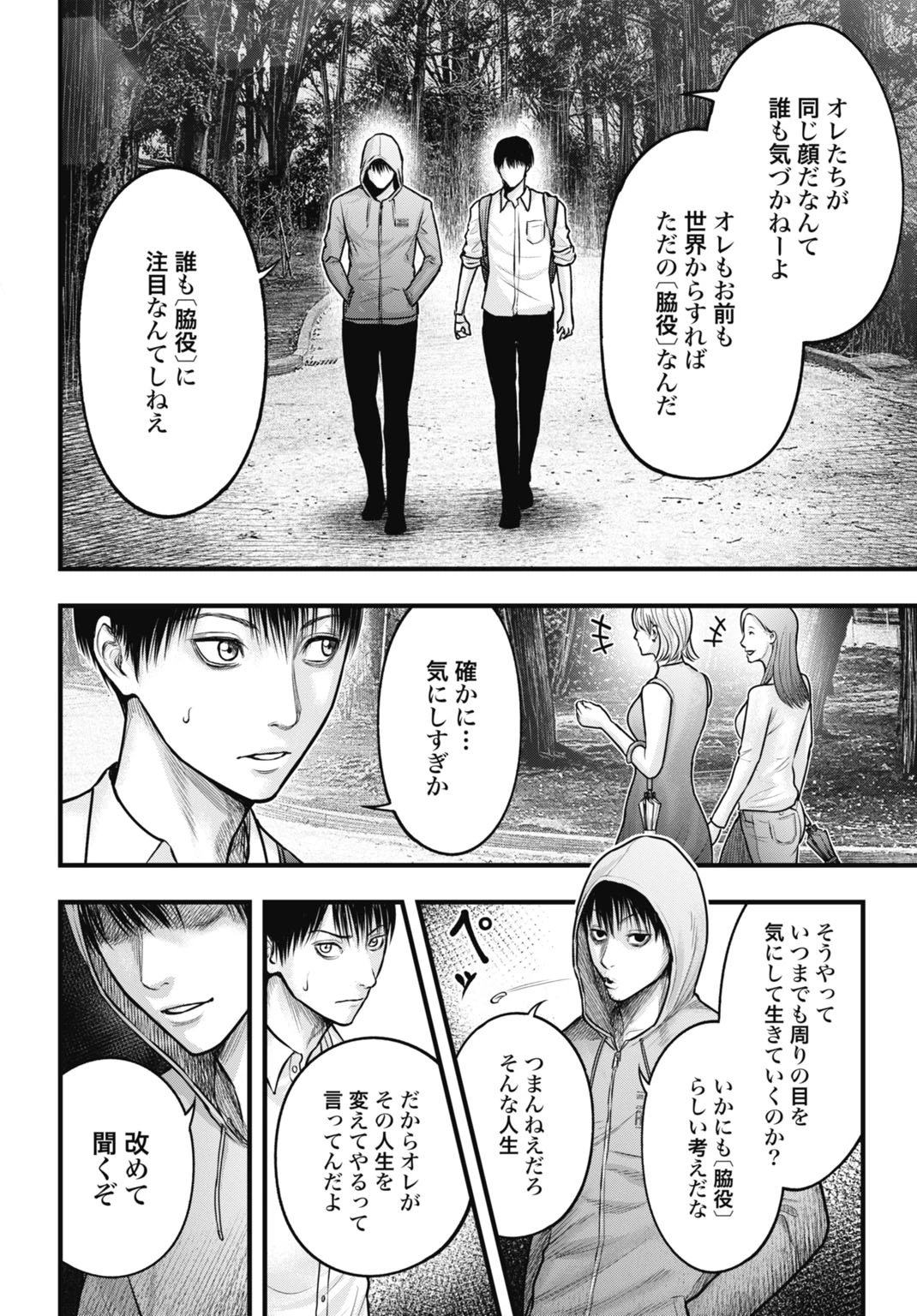 渦神 分裂増殖人間 第5話 - 4