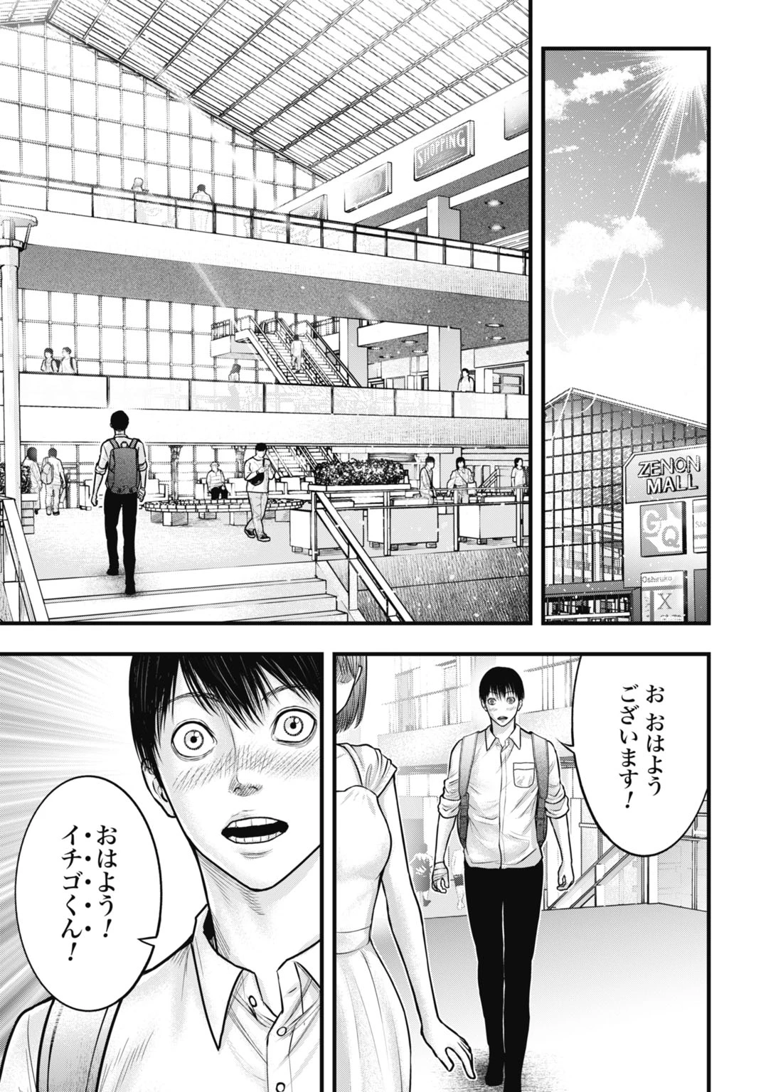 渦神 分裂増殖人間 第6.1話 - 9