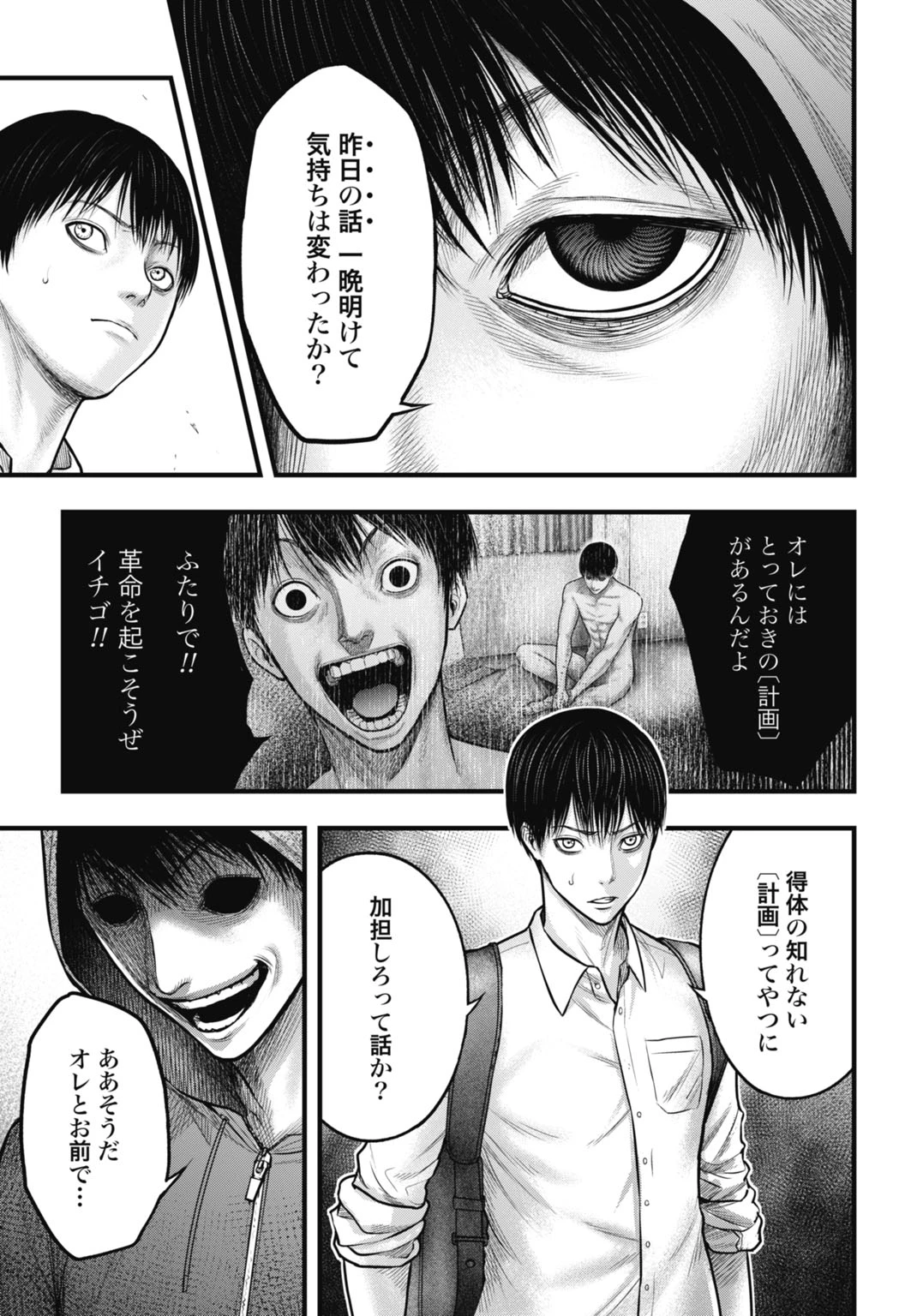 渦神 分裂増殖人間 第5話 - 5