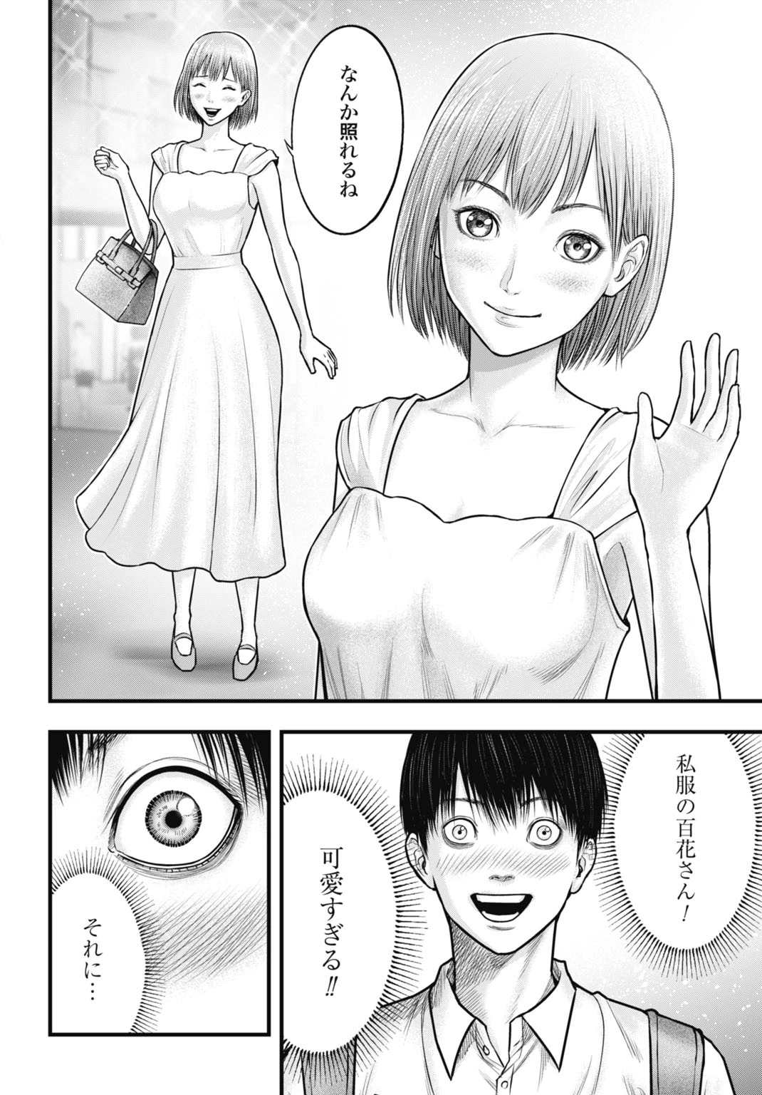 渦神 分裂増殖人間 第6.1話 - 10