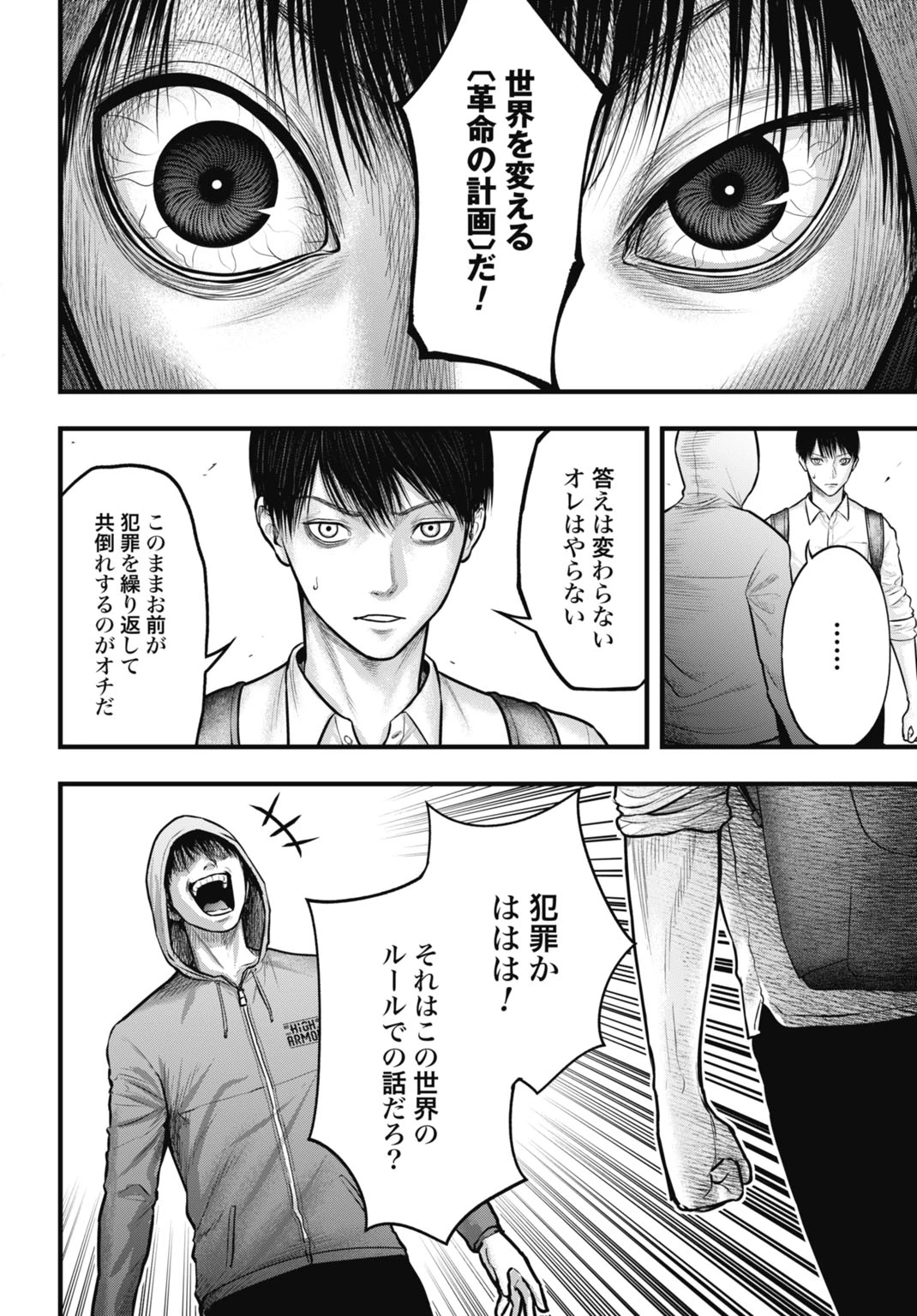 渦神 分裂増殖人間 第5話 - 6