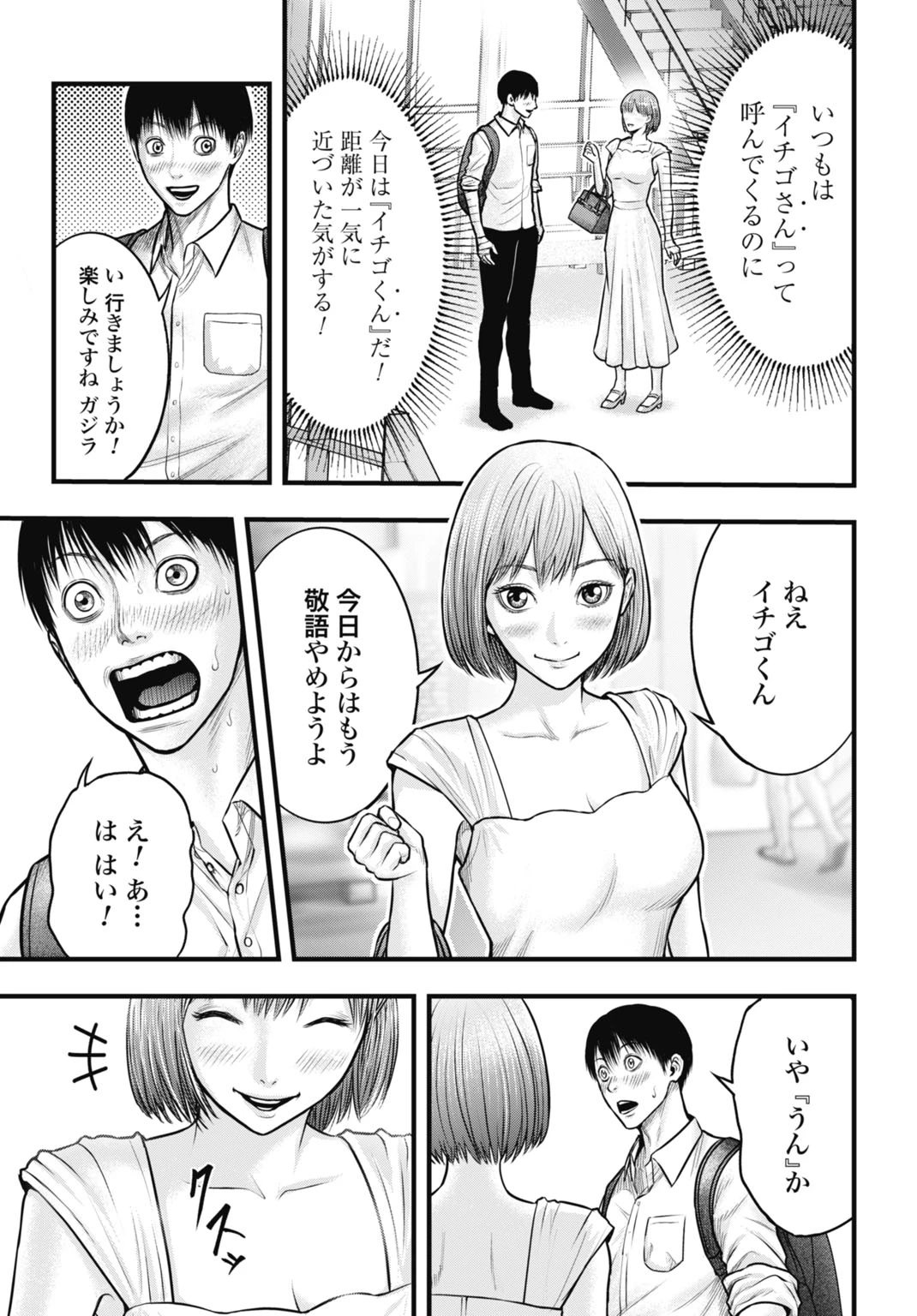 渦神 分裂増殖人間 第6.1話 - 11