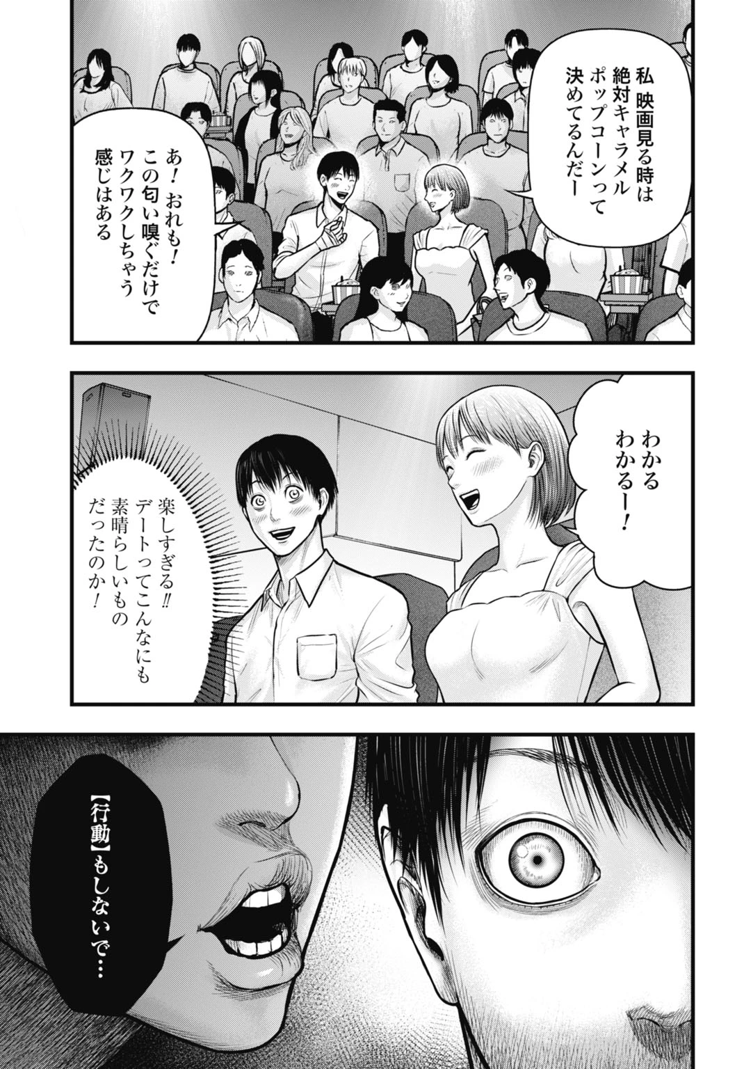 渦神 分裂増殖人間 第6.1話 - 13