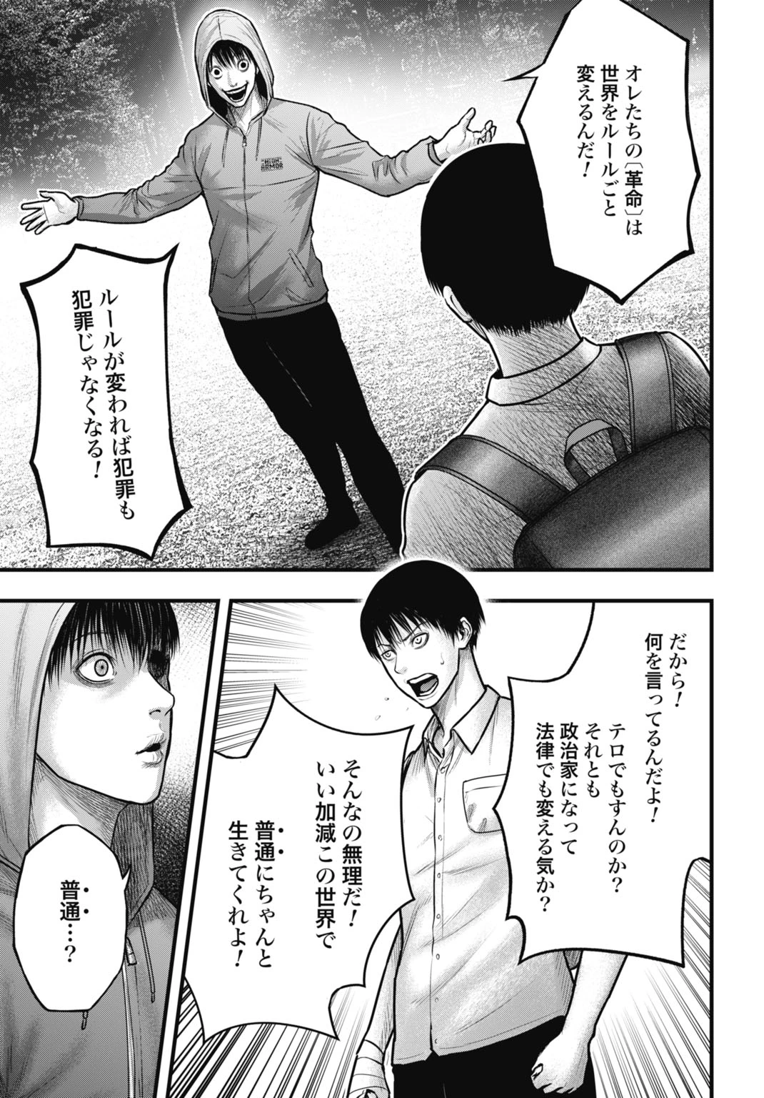 渦神 分裂増殖人間 第5話 - 7