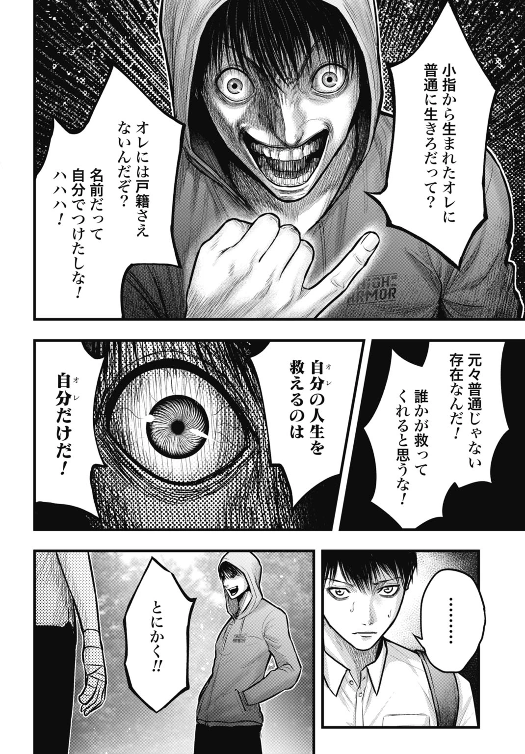 渦神 分裂増殖人間 第5話 - 8