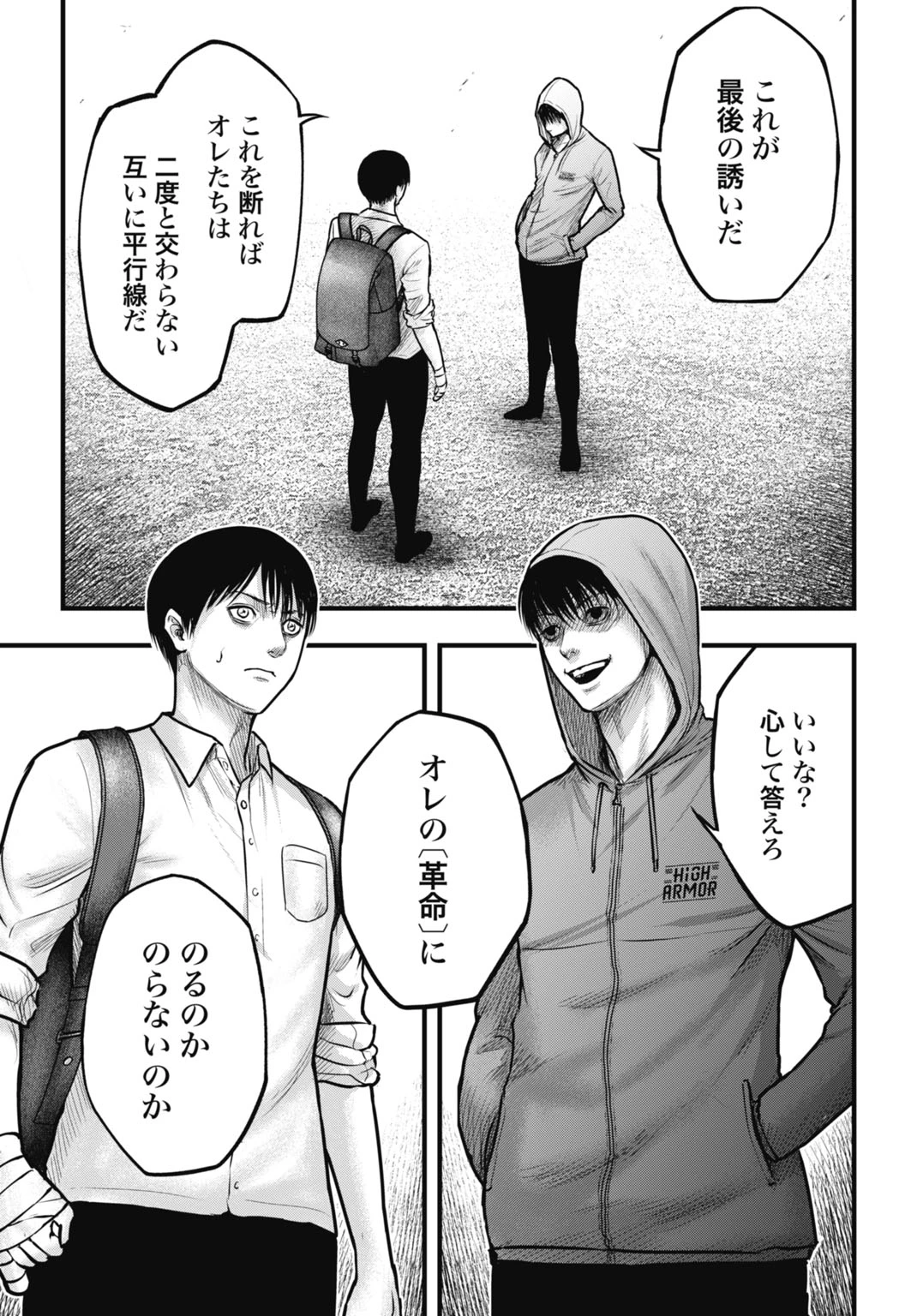 渦神 分裂増殖人間 第5話 - 9