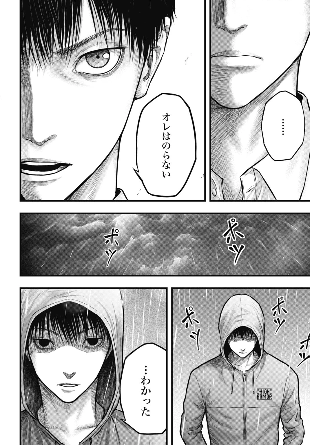 渦神 分裂増殖人間 第5話 - 10