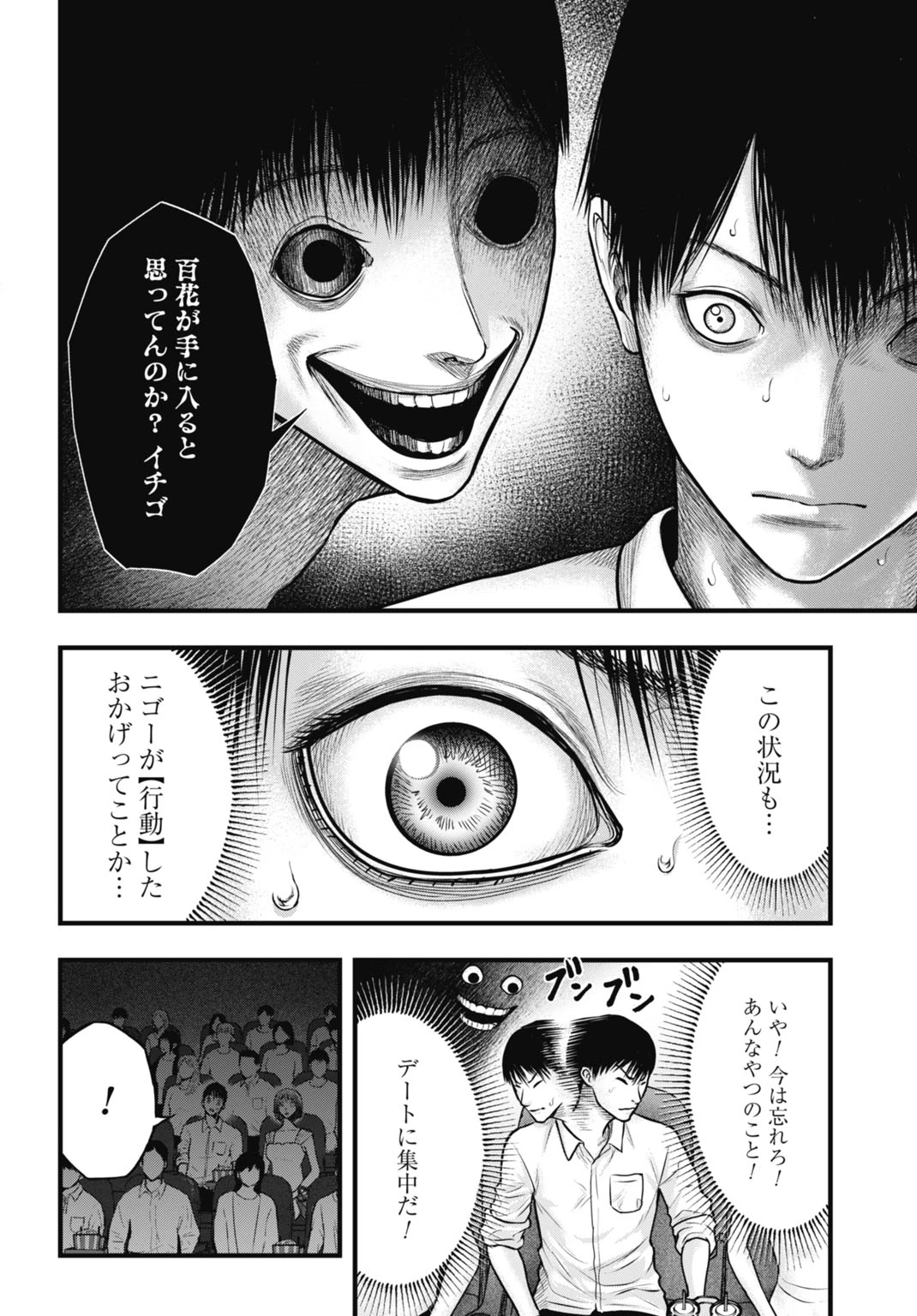 渦神 分裂増殖人間 第6.1話 - 14