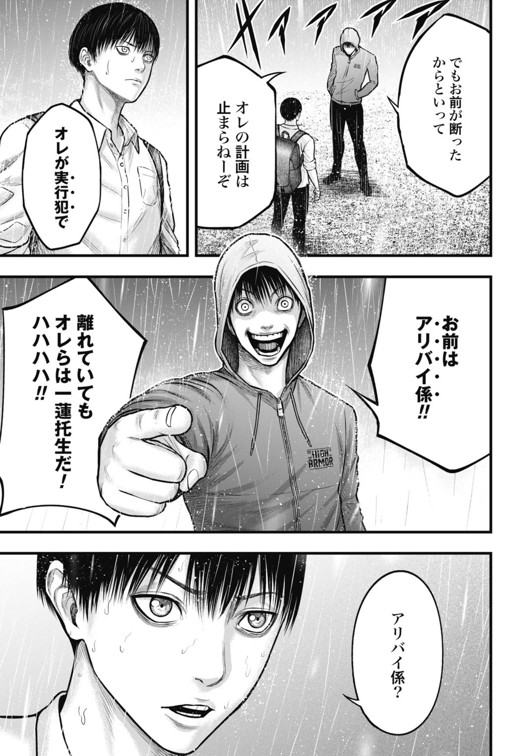 渦神 分裂増殖人間 第5話 - 11