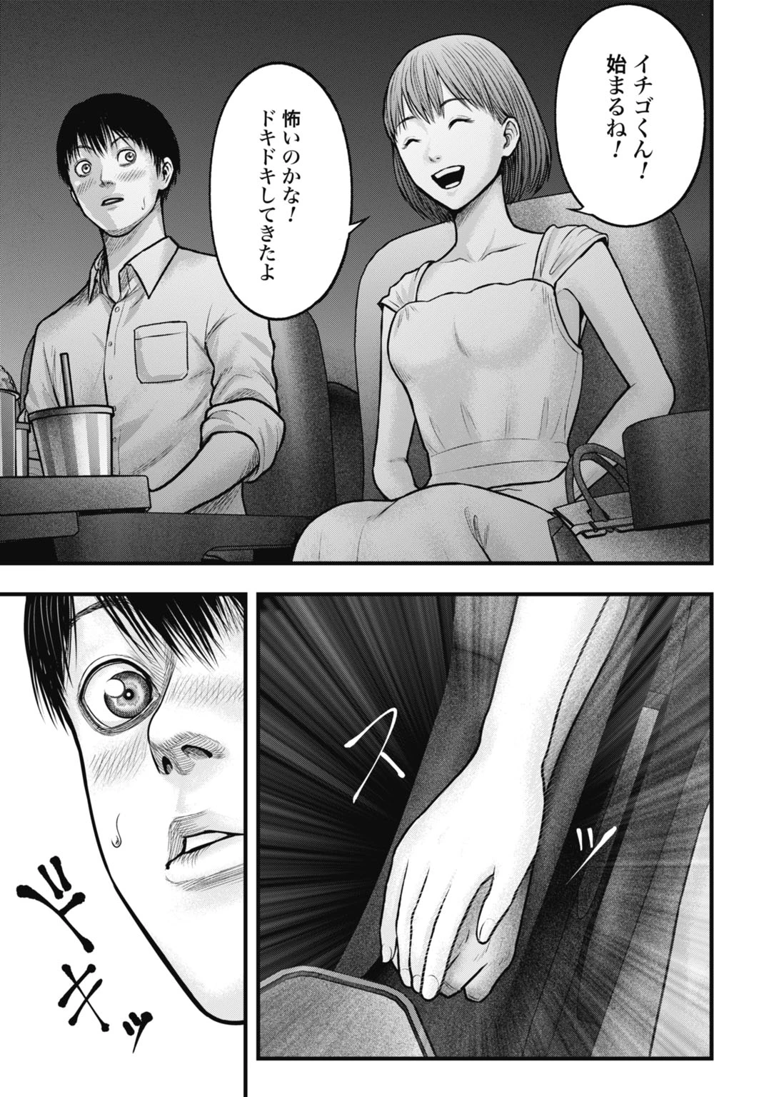 渦神 分裂増殖人間 第6.1話 - 15