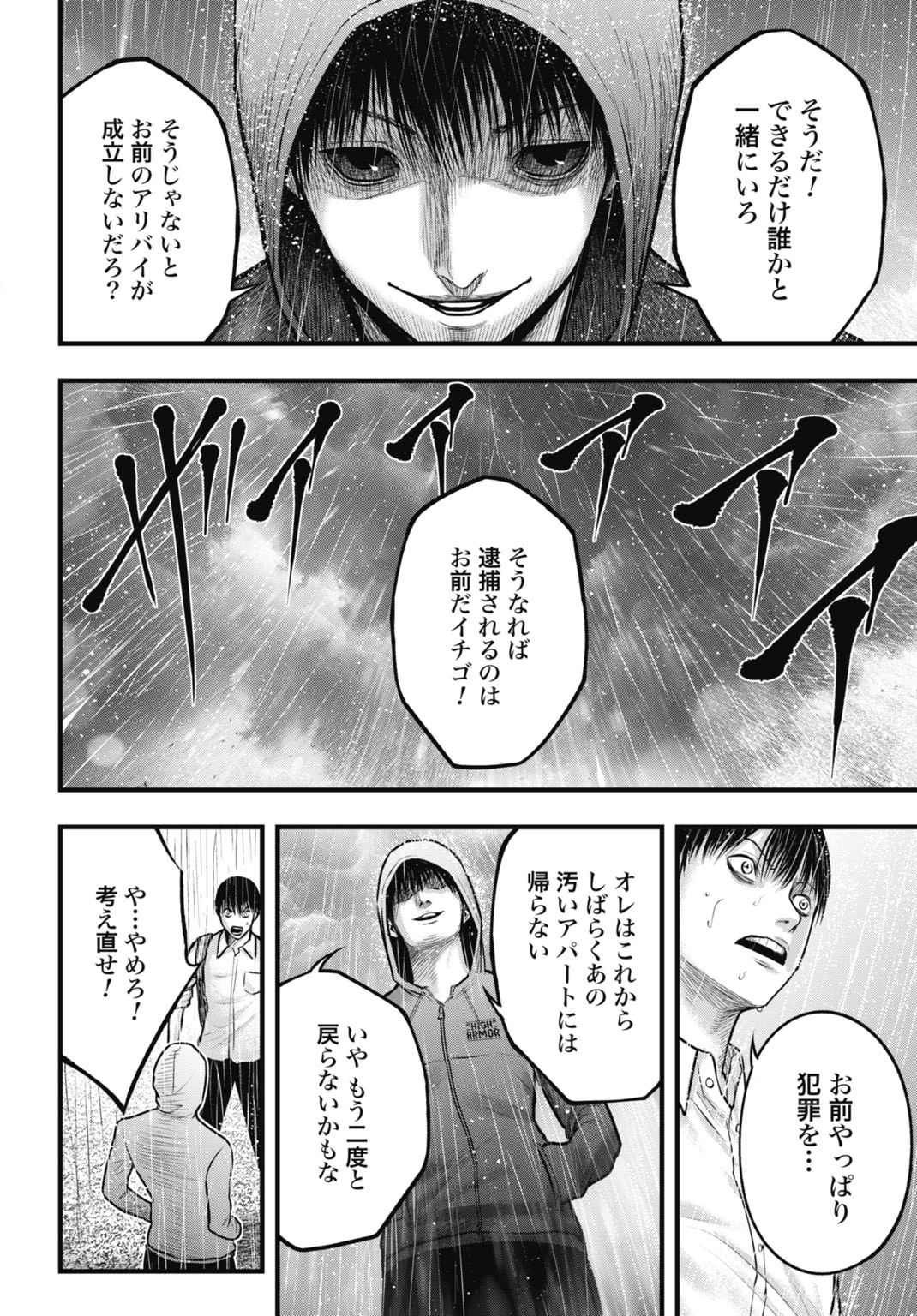 渦神 分裂増殖人間 第5話 - 12