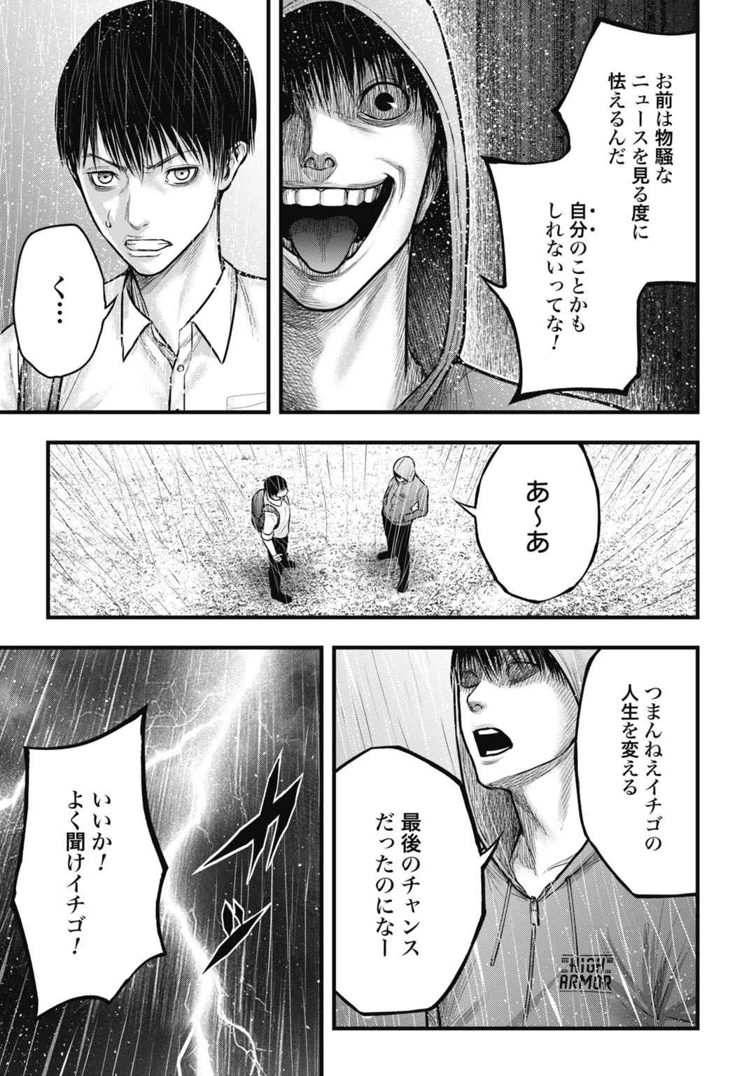 渦神 分裂増殖人間 第5話 - 13