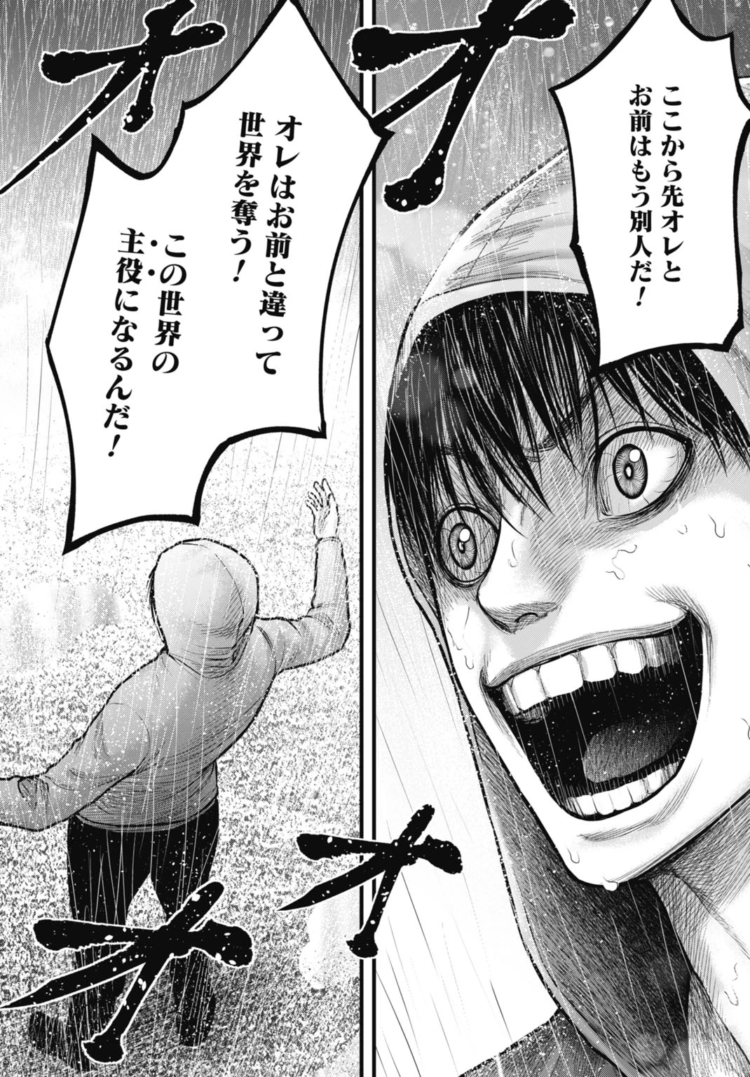 渦神 分裂増殖人間 第5話 - 14