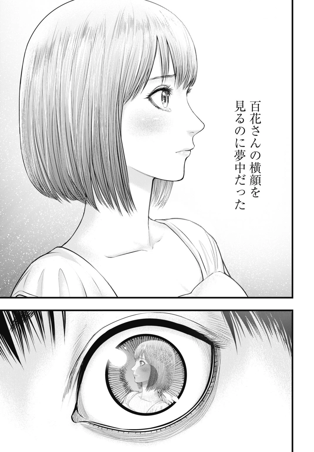 渦神 分裂増殖人間 第6.1話 - 17