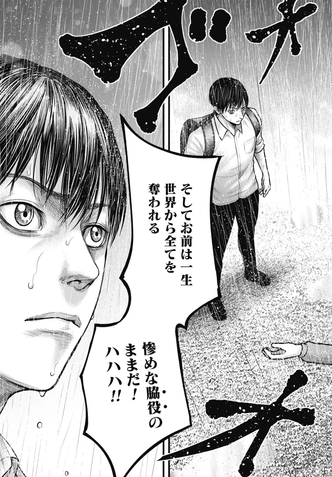 渦神 分裂増殖人間 第5話 - 15