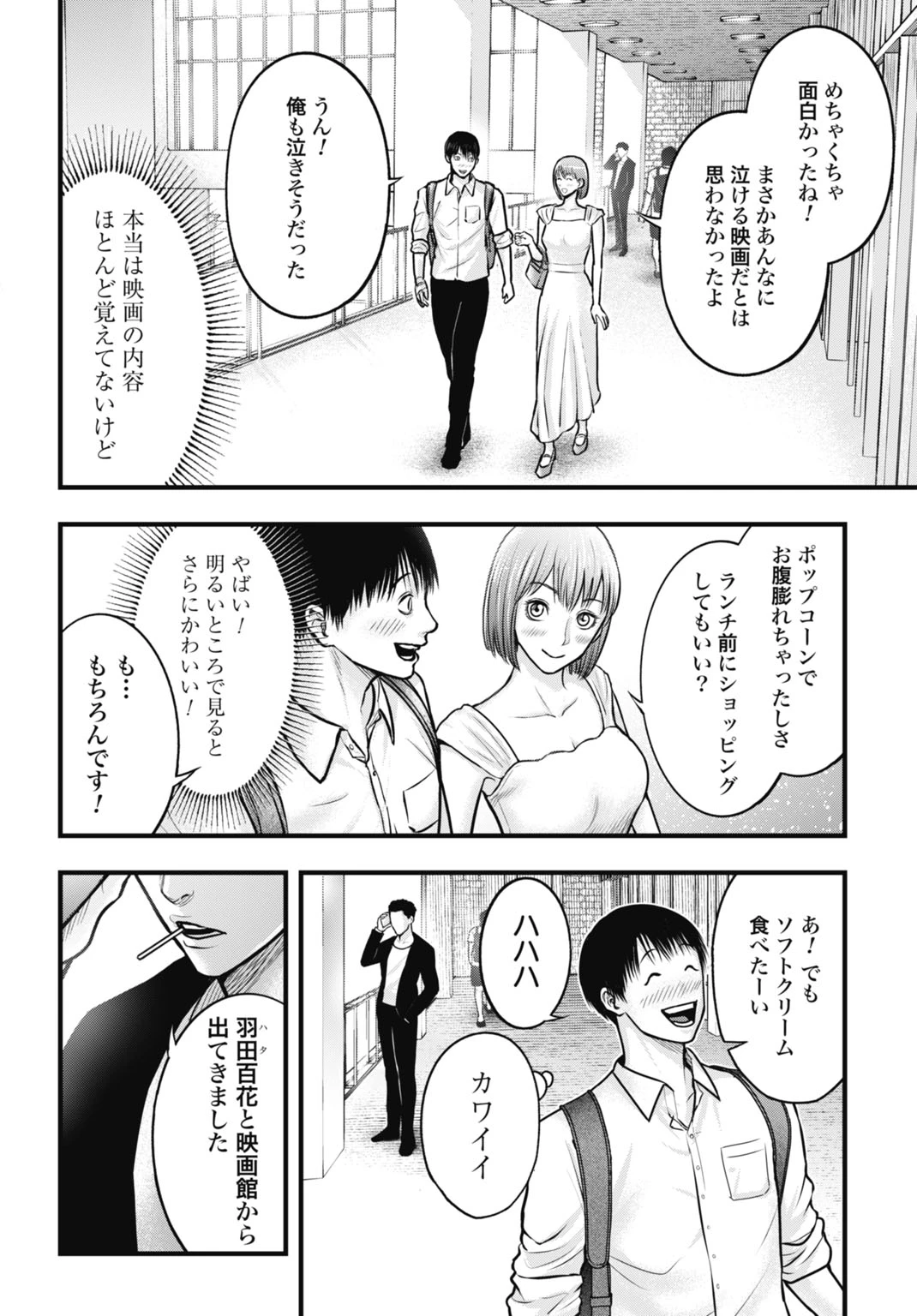 渦神 分裂増殖人間 第6.1話 - 18