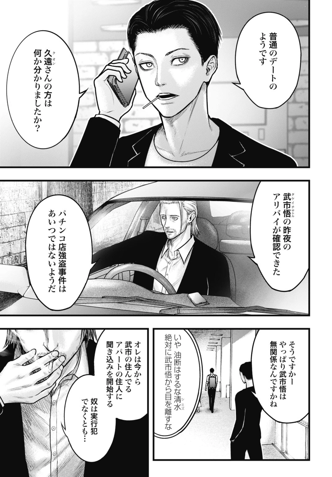 渦神 分裂増殖人間 第6.1話 - 19