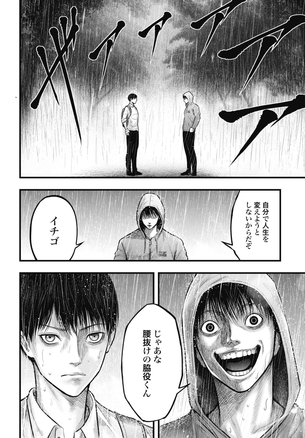 渦神 分裂増殖人間 第5話 - 16