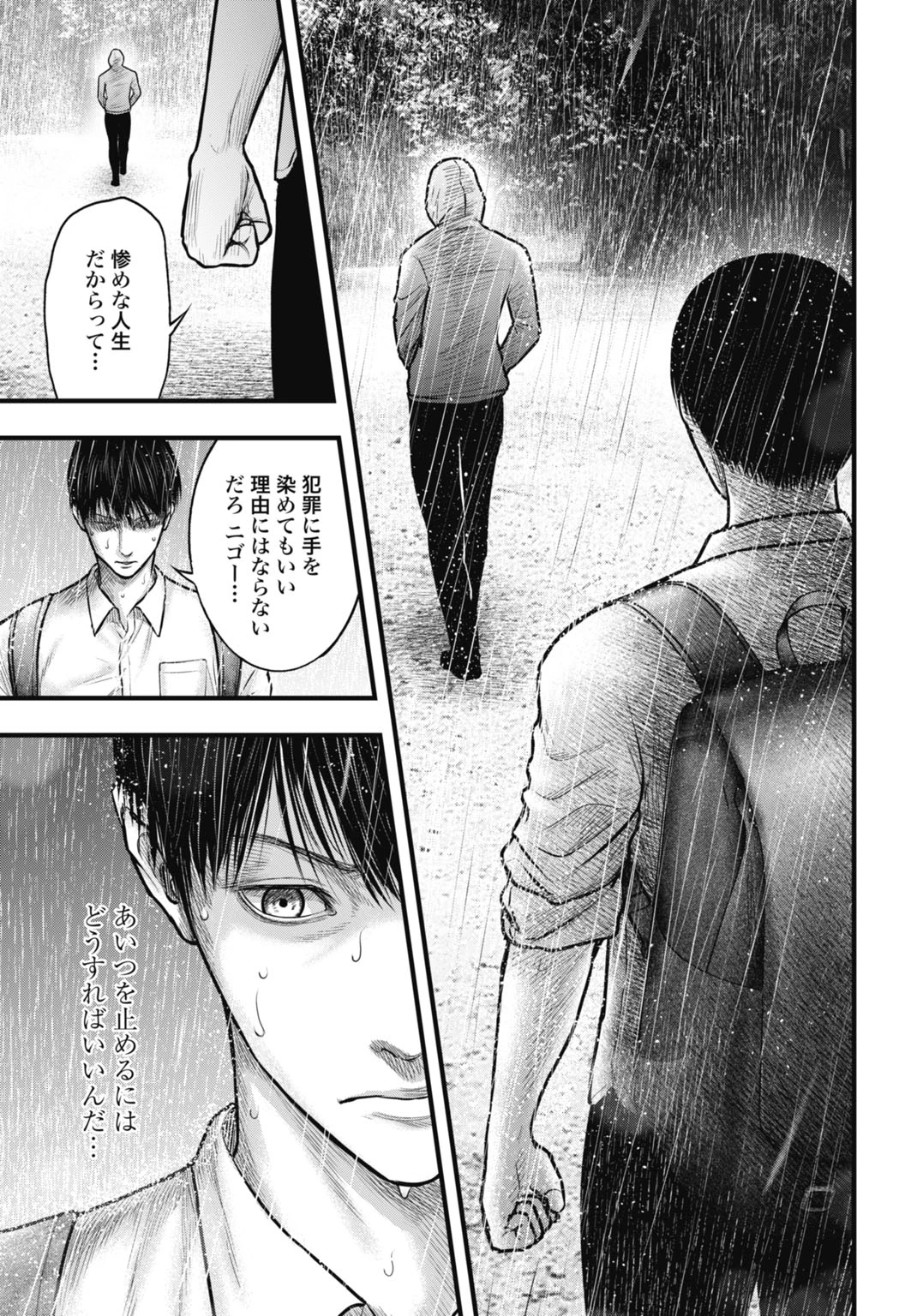 渦神 分裂増殖人間 第5話 - 17