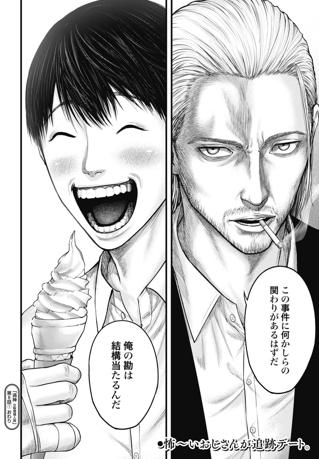 渦神 分裂増殖人間 第6.1話 - 20