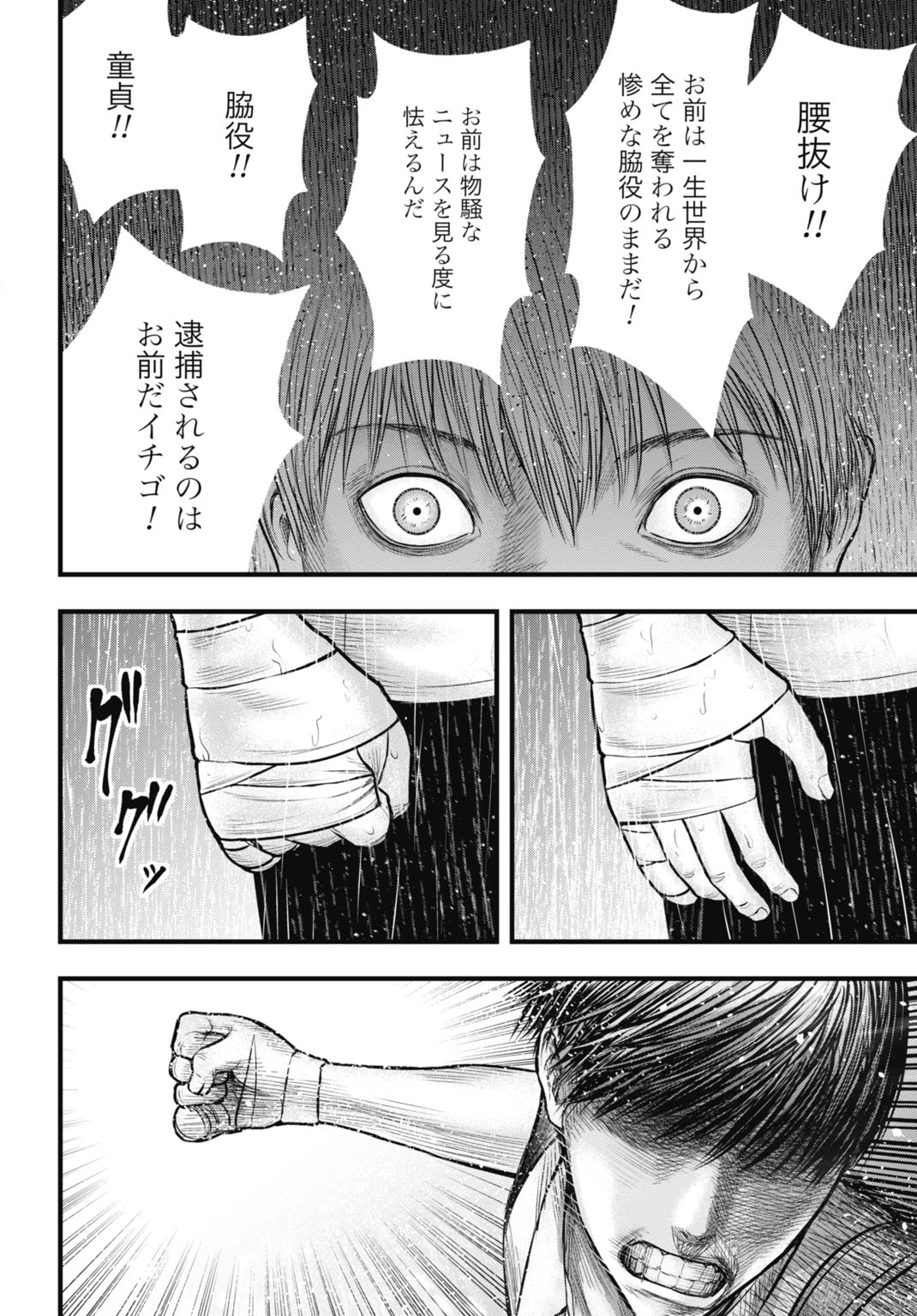 渦神 分裂増殖人間 第5話 - 18