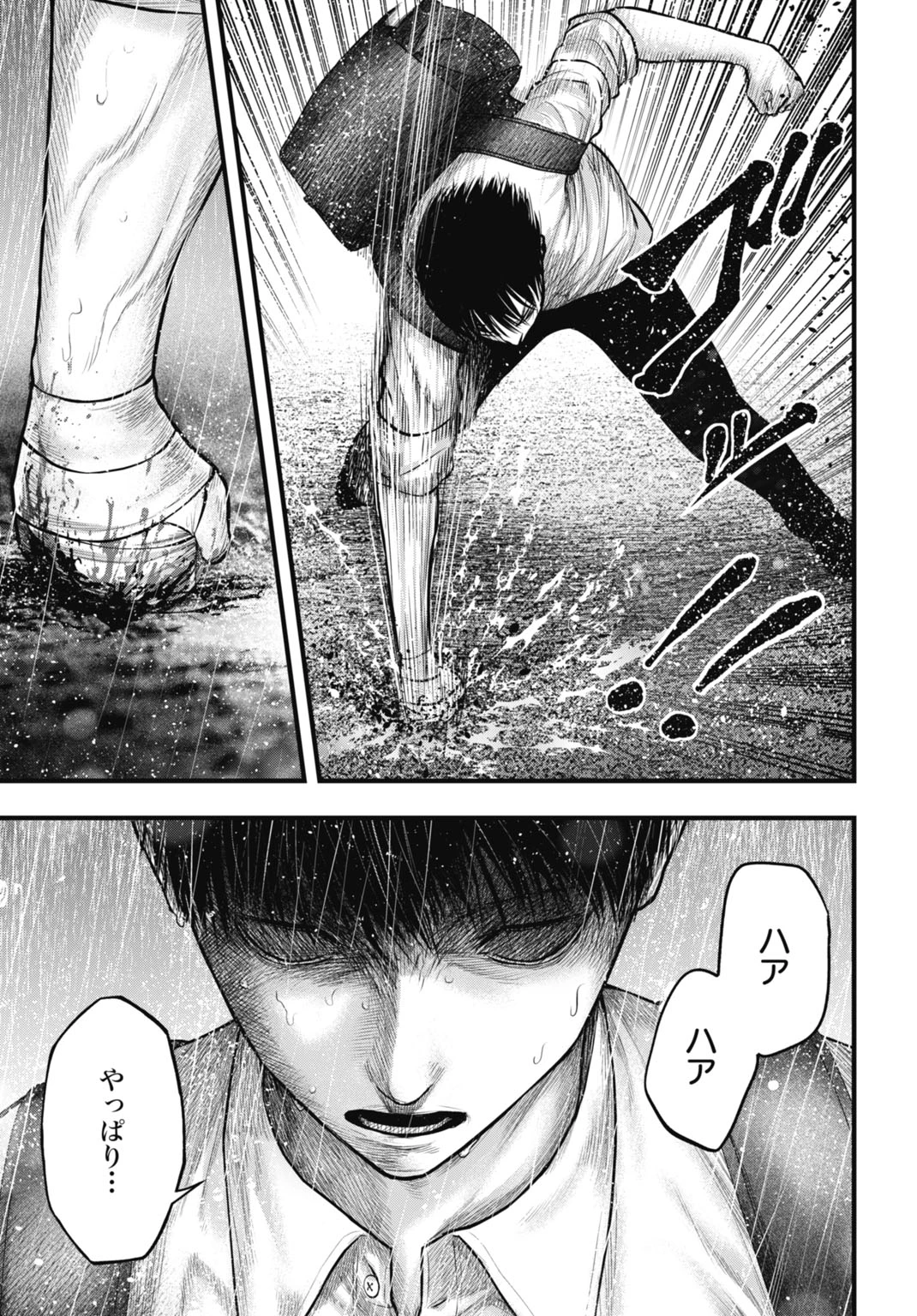 渦神 分裂増殖人間 第5話 - 19