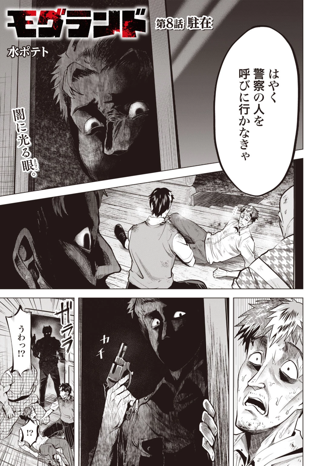 モグランド 第8話 - 1